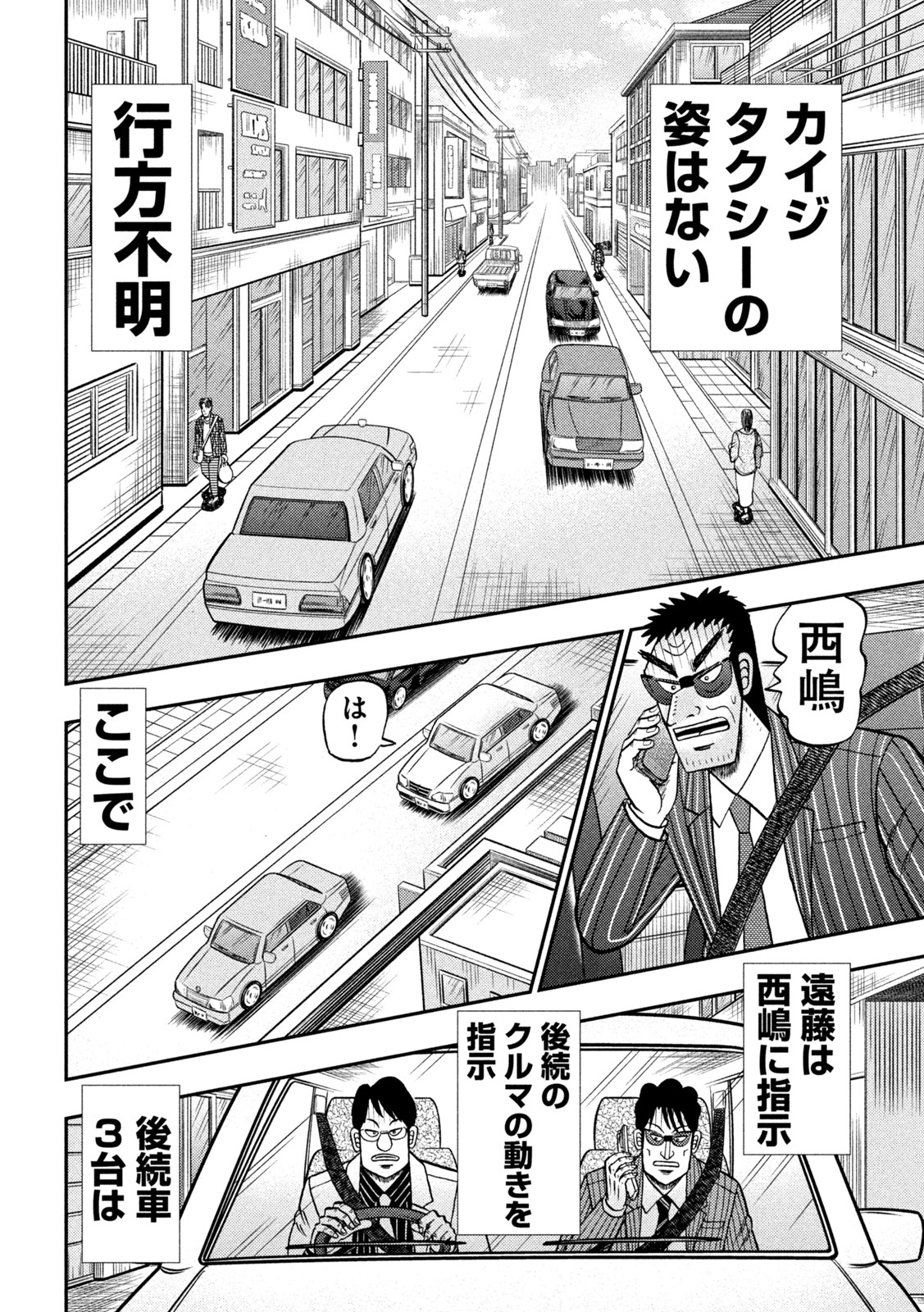 賭博堕天録カイジワン・ポーカー編 第431話 - Page 10