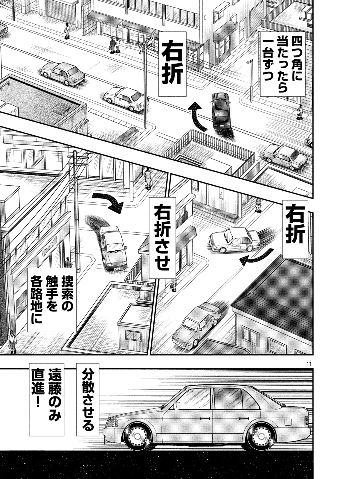 賭博堕天録カイジワン・ポーカー編 第431話 - Page 11