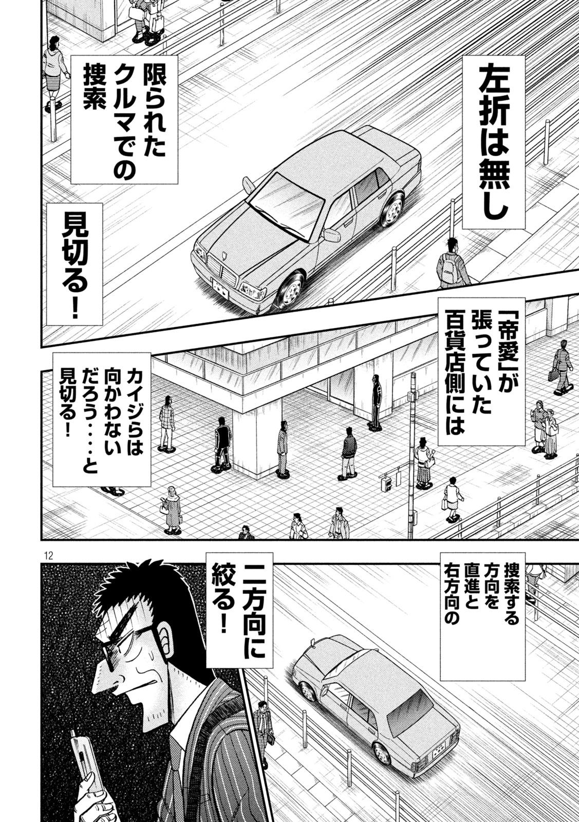 賭博堕天録カイジワン・ポーカー編 第431話 - Page 12