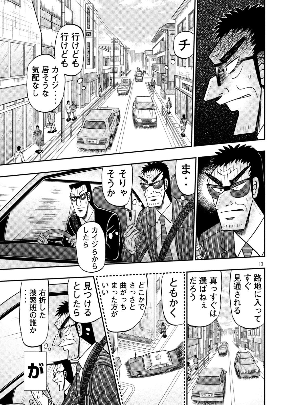 賭博堕天録カイジワン・ポーカー編 第431話 - Page 13