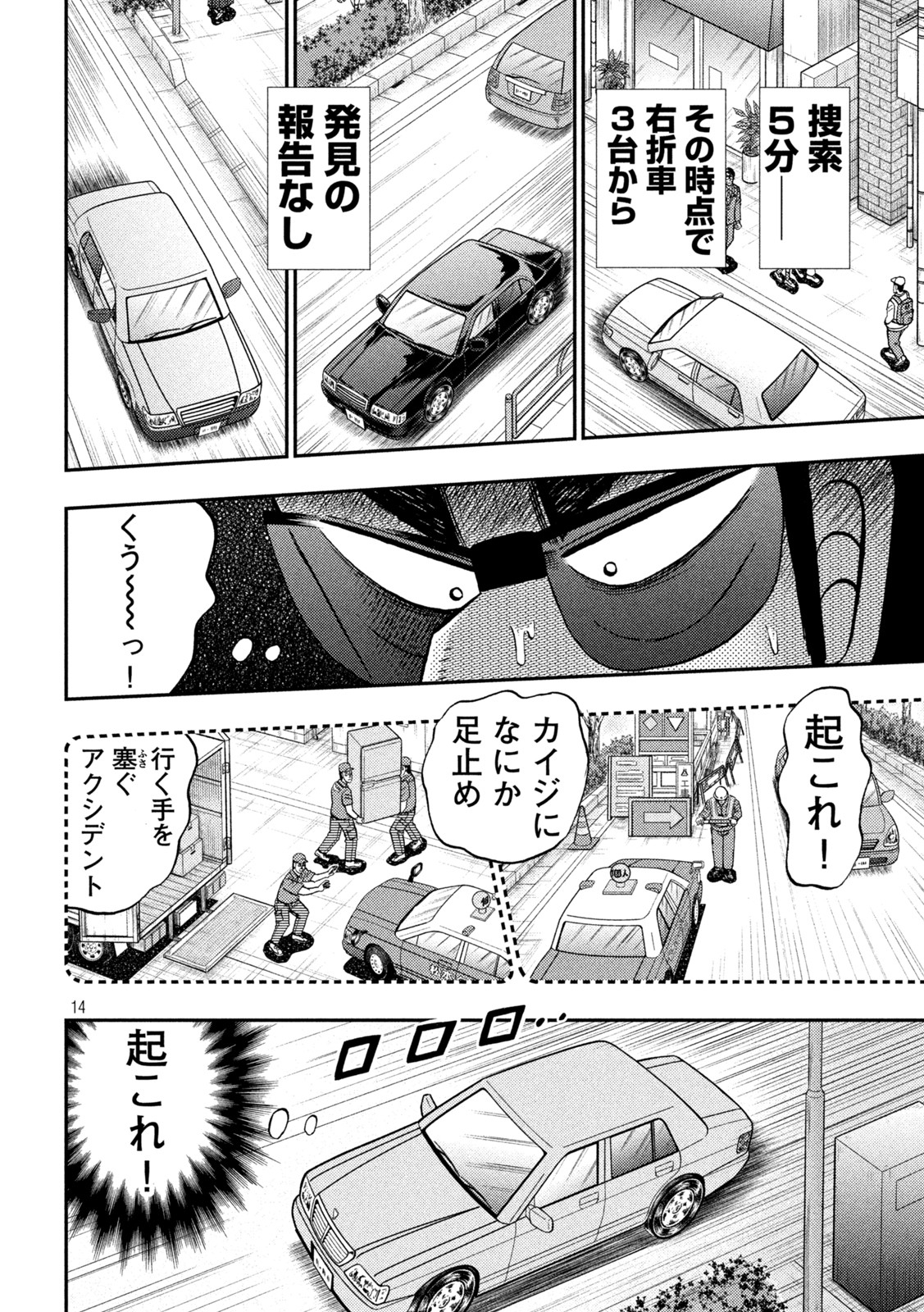 賭博堕天録カイジワン・ポーカー編 第431話 - Page 14