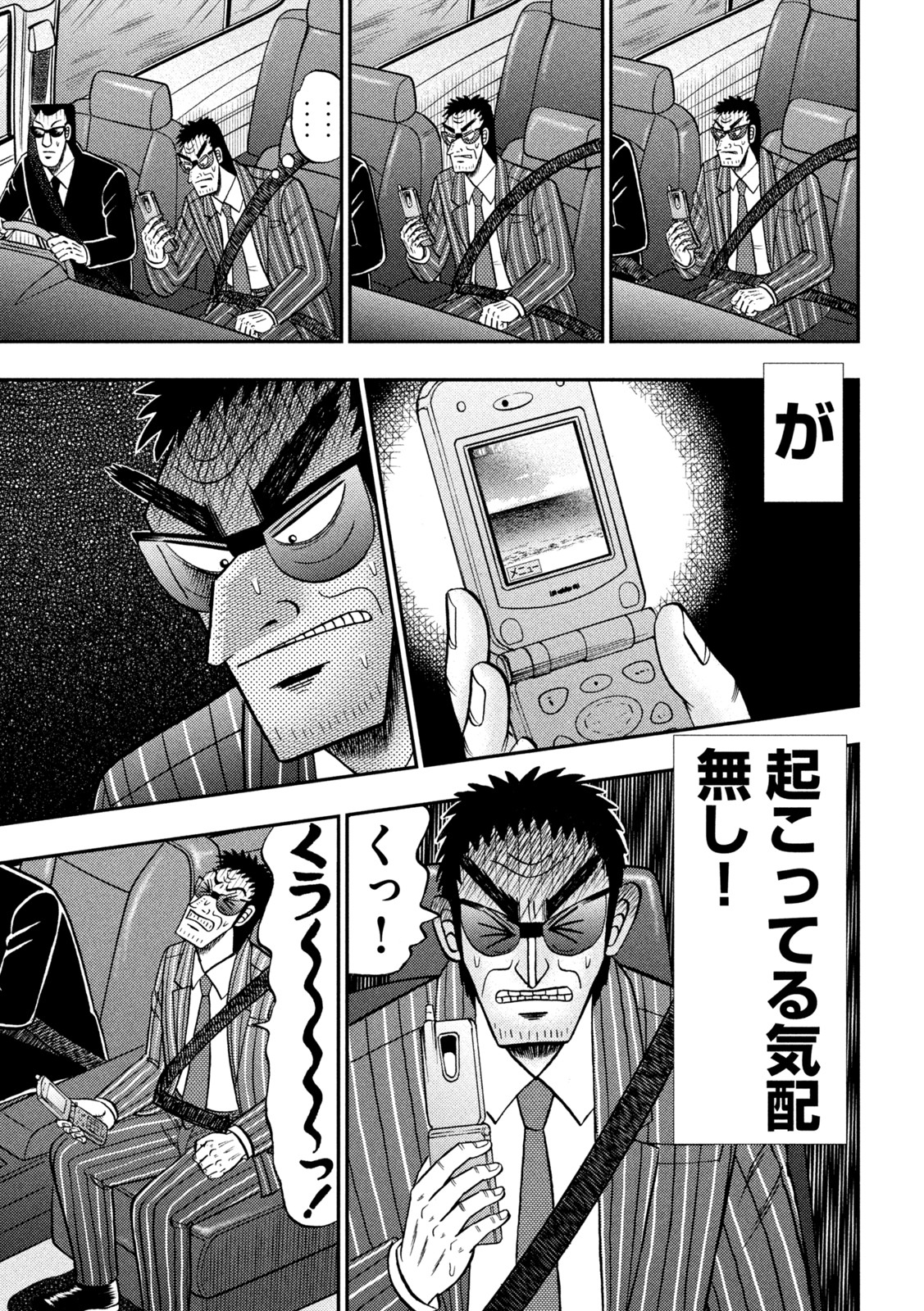 賭博堕天録カイジワン・ポーカー編 第431話 - Page 15