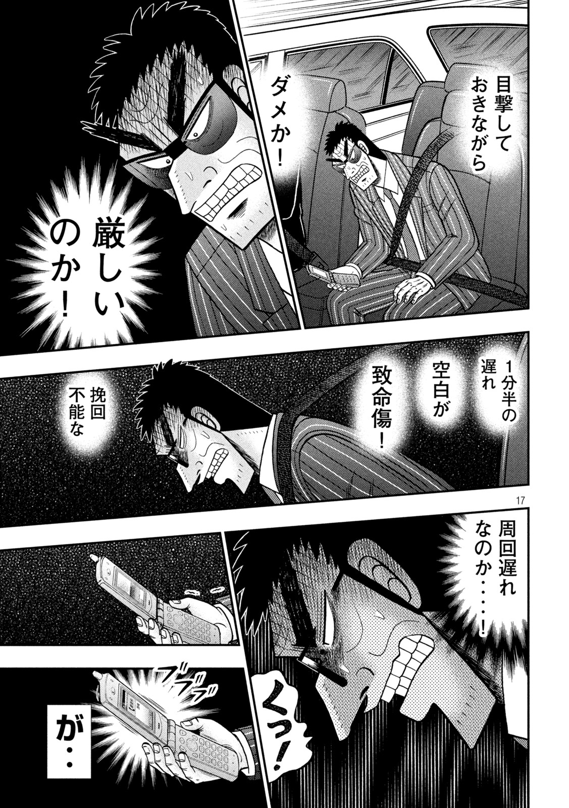 賭博堕天録カイジワン・ポーカー編 第431話 - Page 17