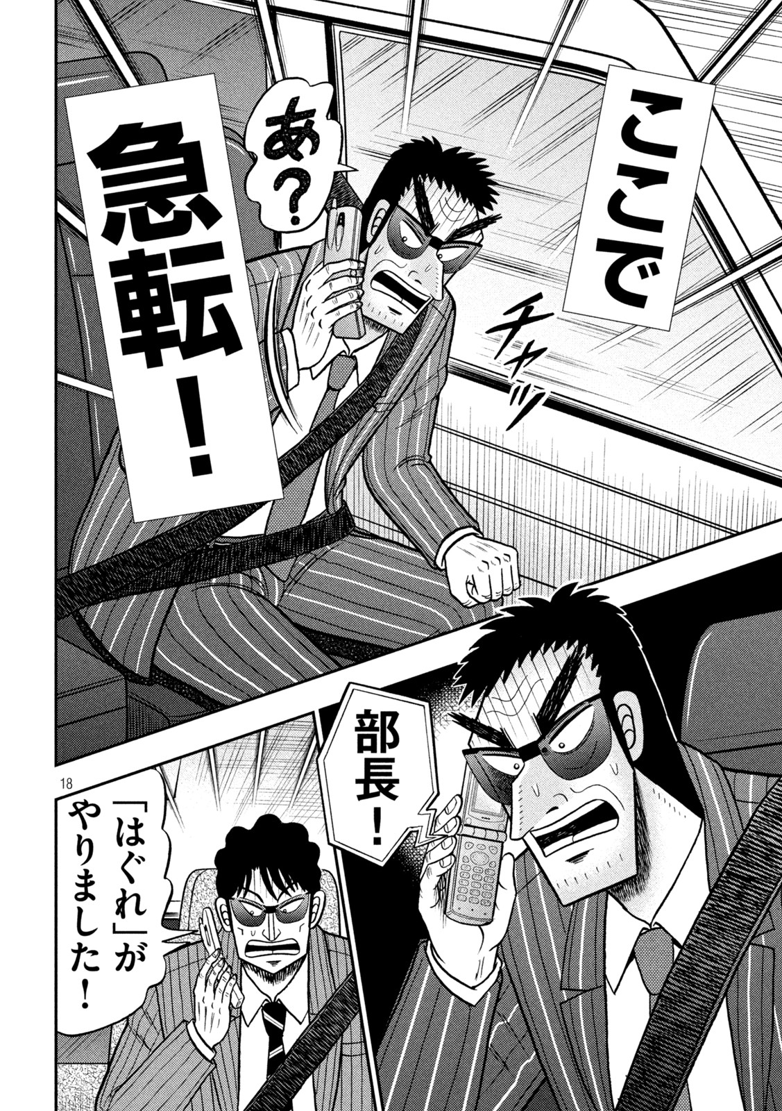 賭博堕天録カイジワン・ポーカー編 第431話 - Page 18