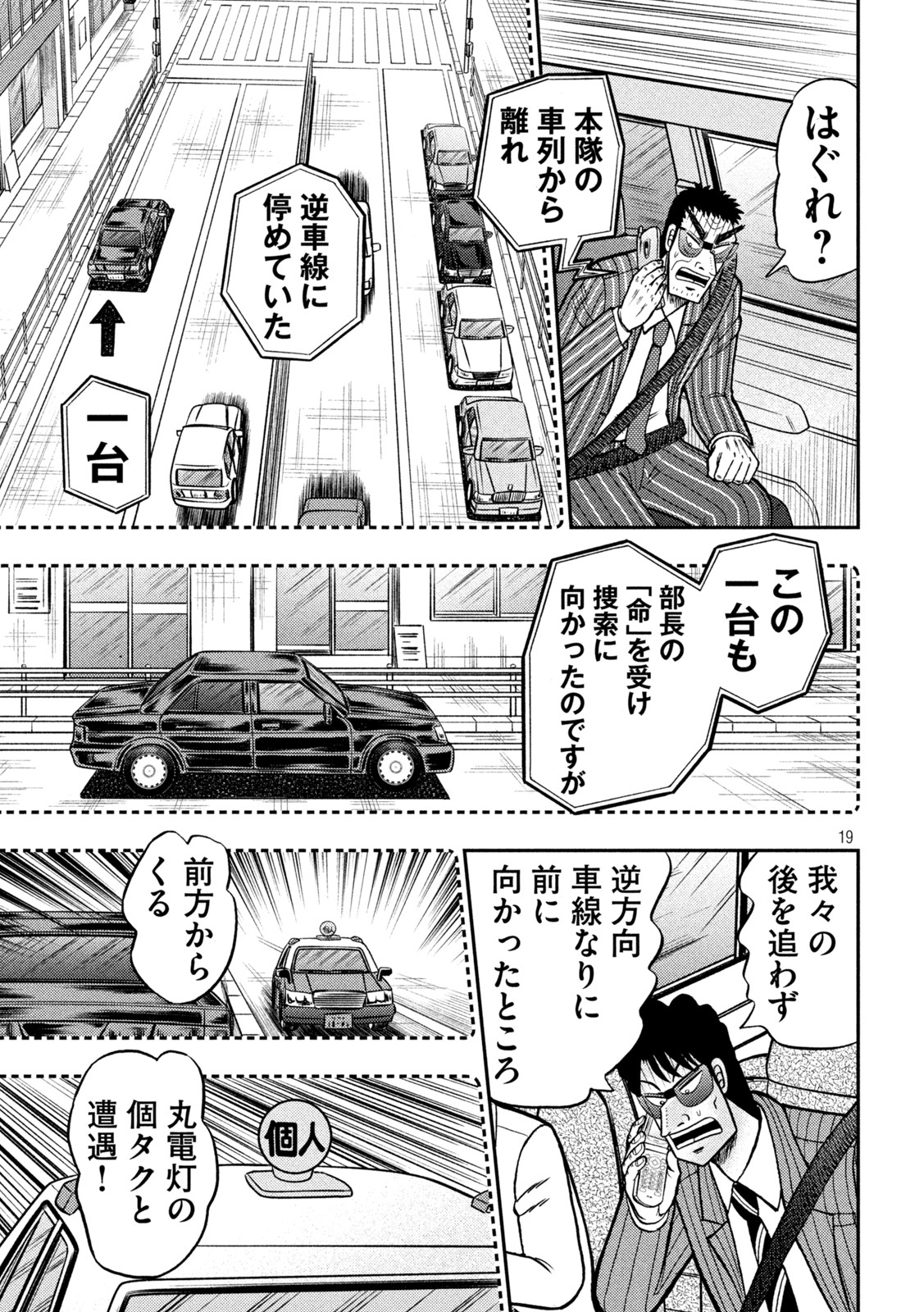 賭博堕天録カイジワン・ポーカー編 第431話 - Page 19