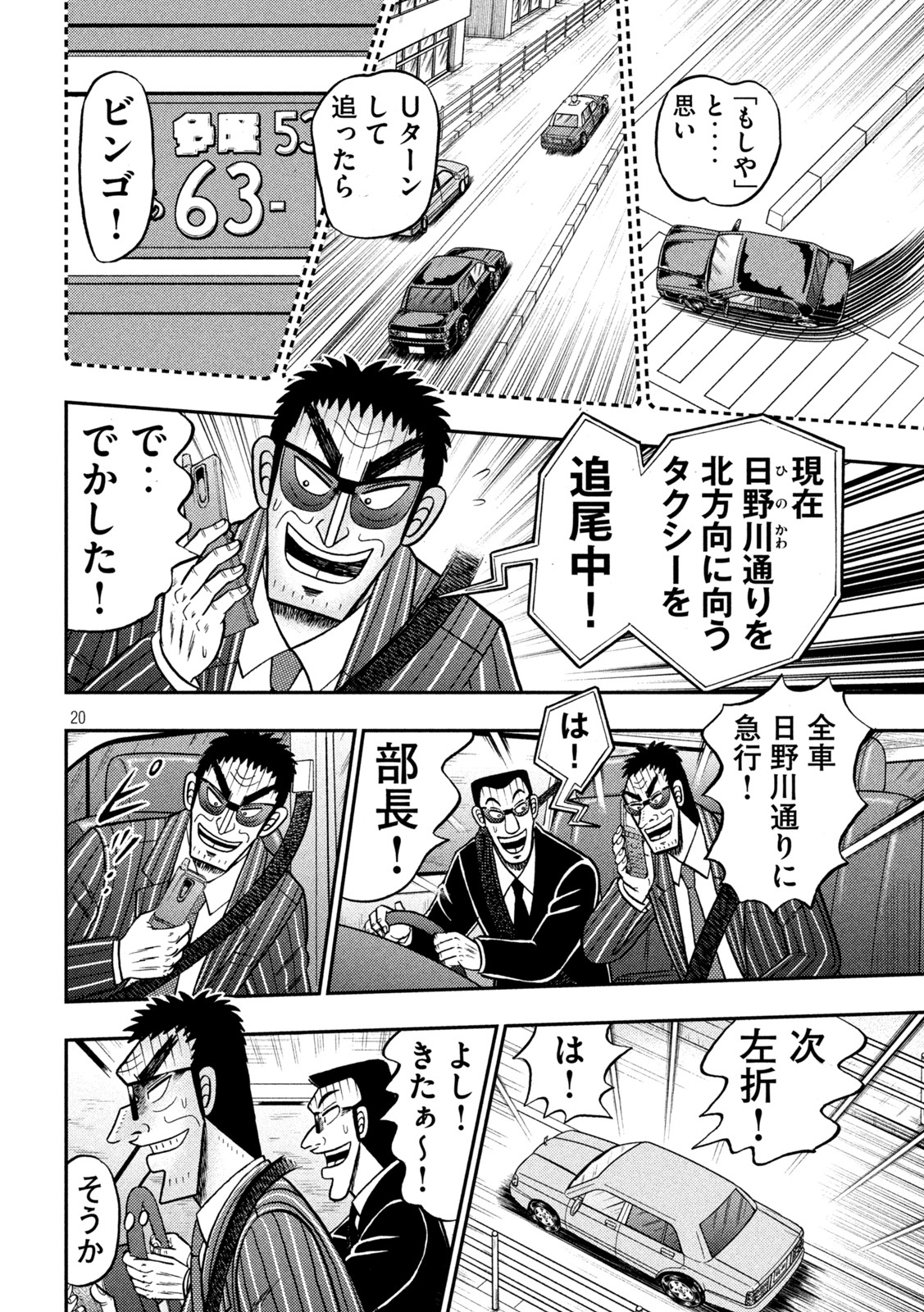 賭博堕天録カイジワン・ポーカー編 第431話 - Page 20