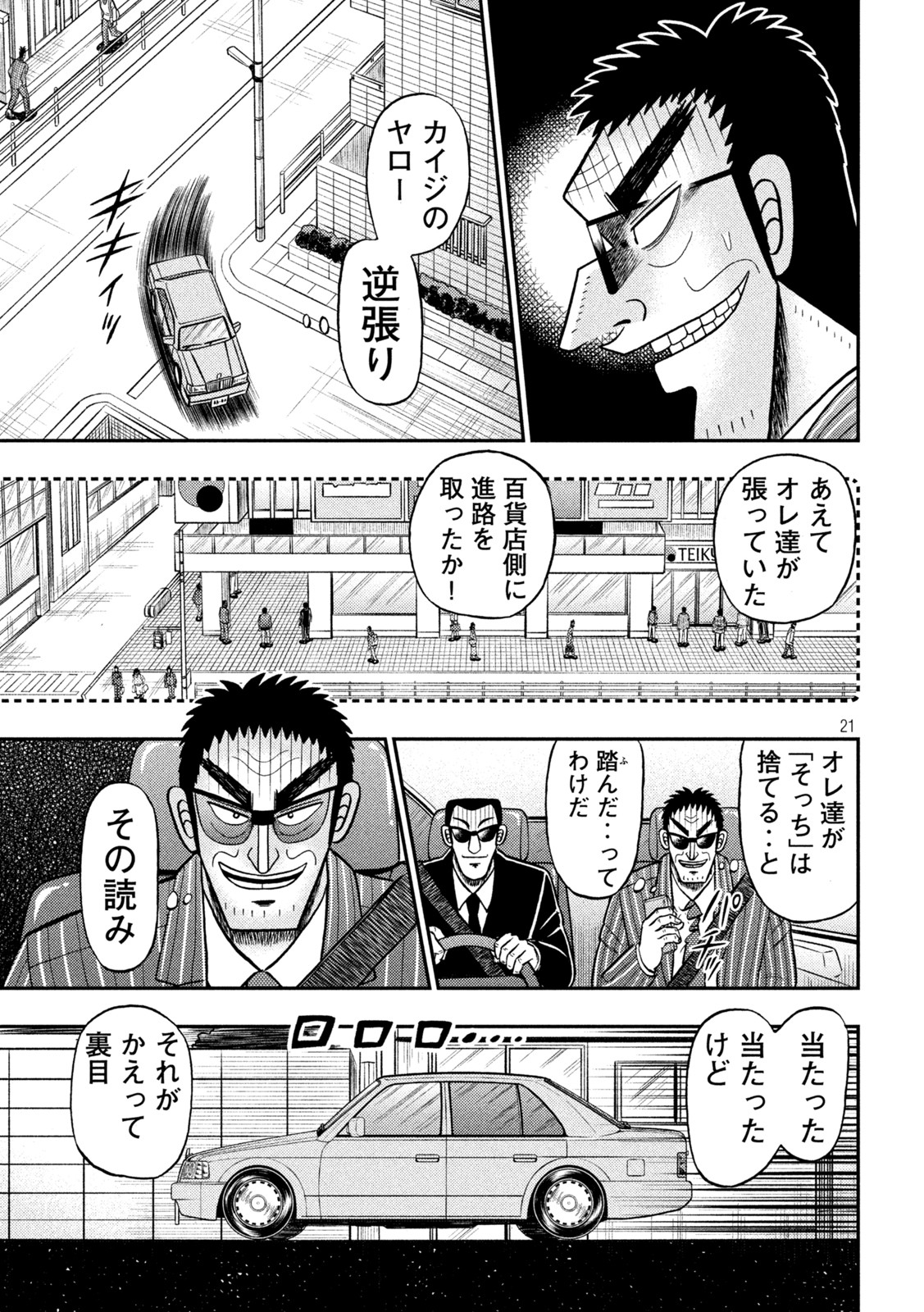 賭博堕天録カイジワン・ポーカー編 第431話 - Page 21