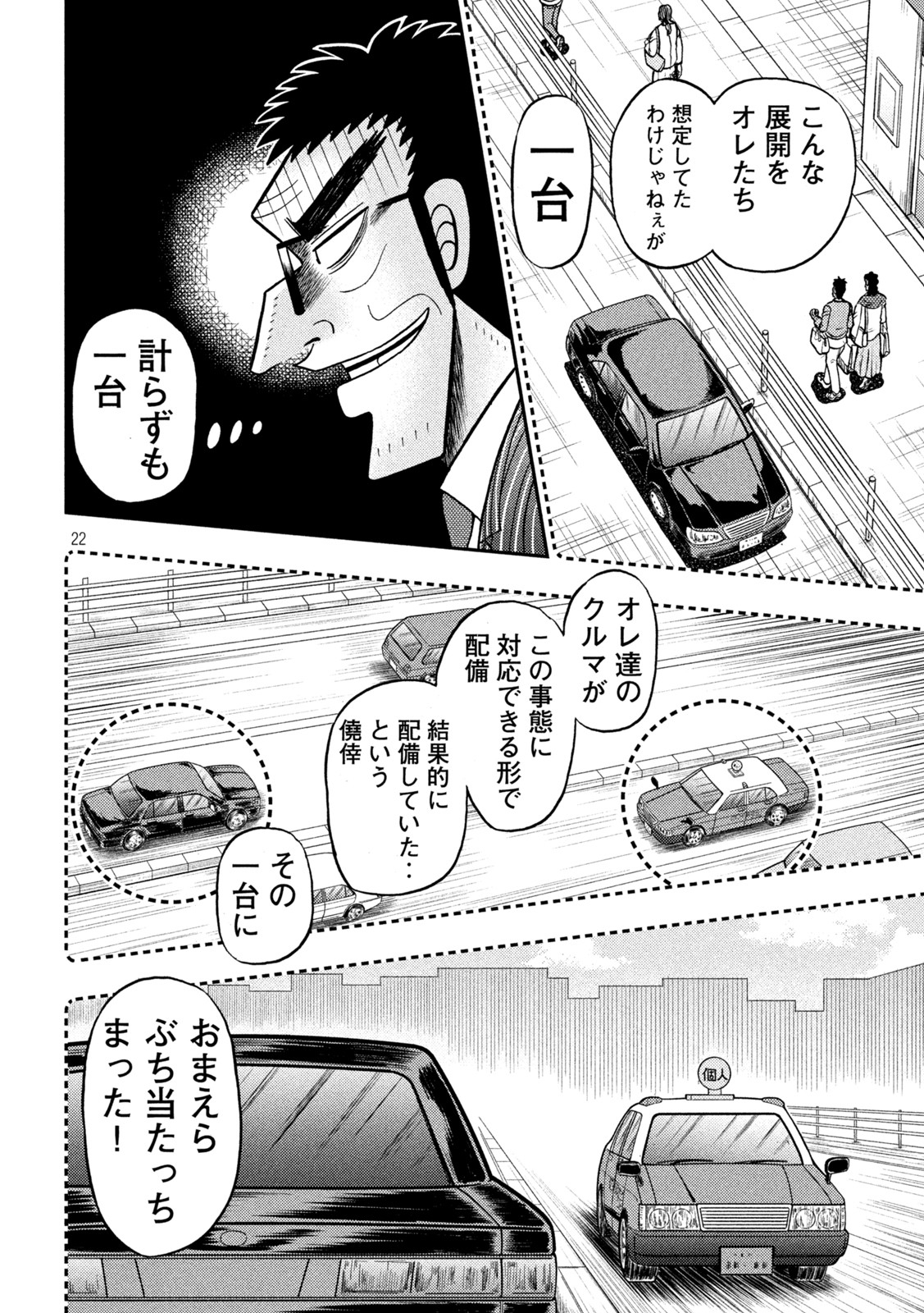 賭博堕天録カイジワン・ポーカー編 第431話 - Page 22