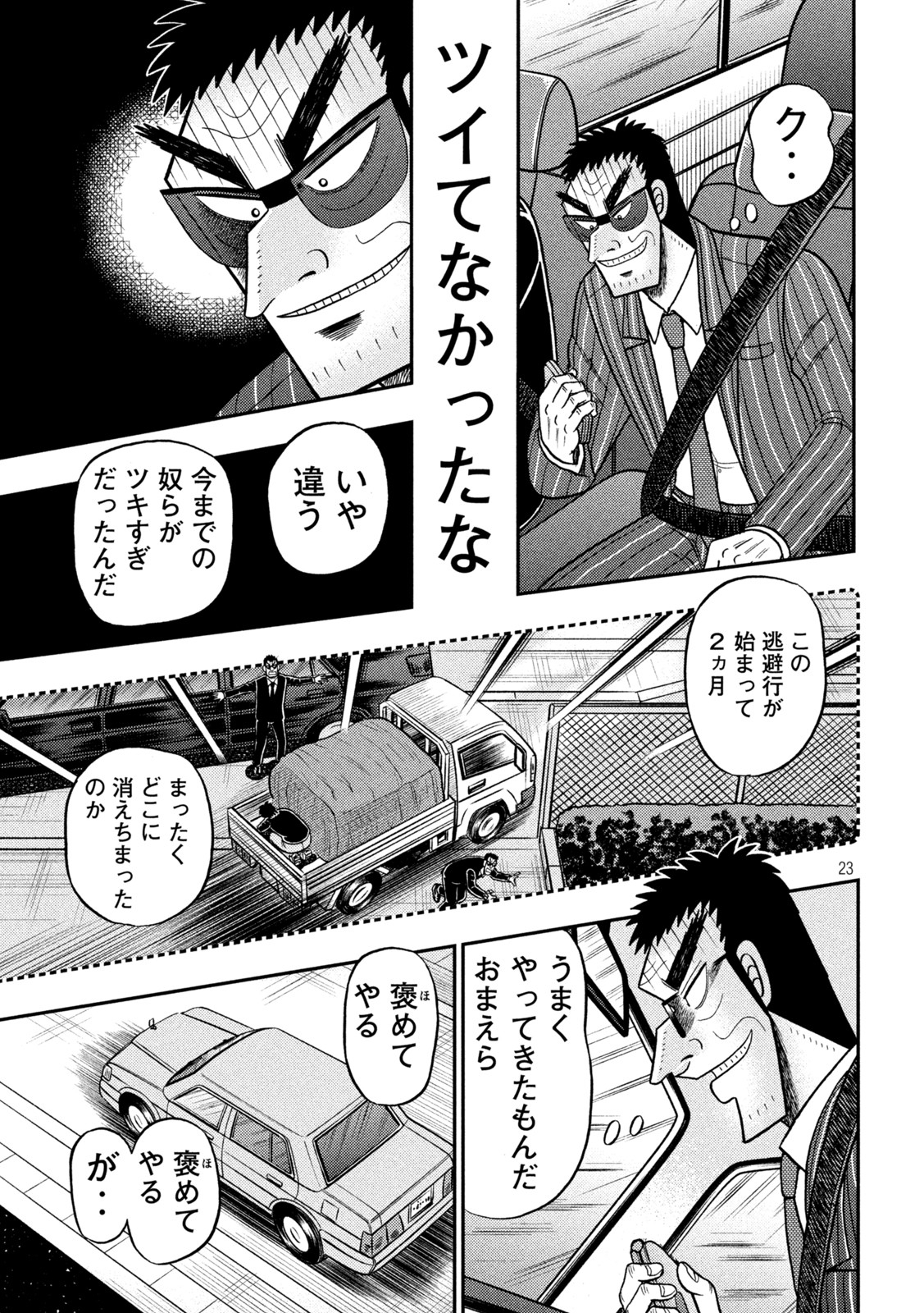 賭博堕天録カイジワン・ポーカー編 第431話 - Page 23