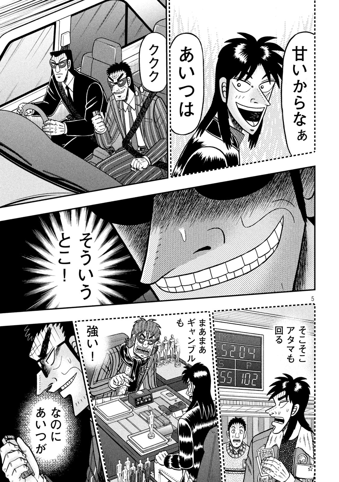 賭博堕天録カイジワン・ポーカー編 第432話 - Page 2