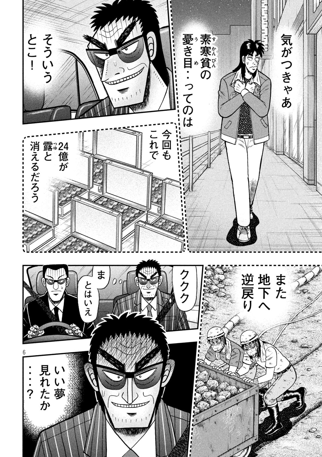 賭博堕天録カイジワン・ポーカー編 第432話 - Page 3