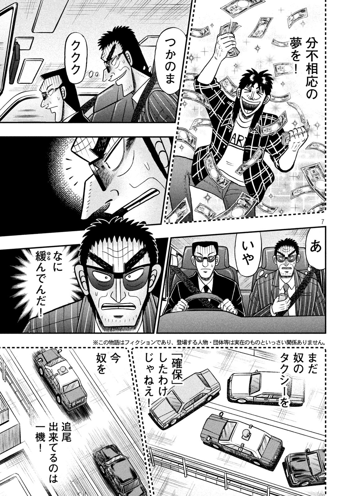 賭博堕天録カイジワン・ポーカー編 第432話 - Page 4