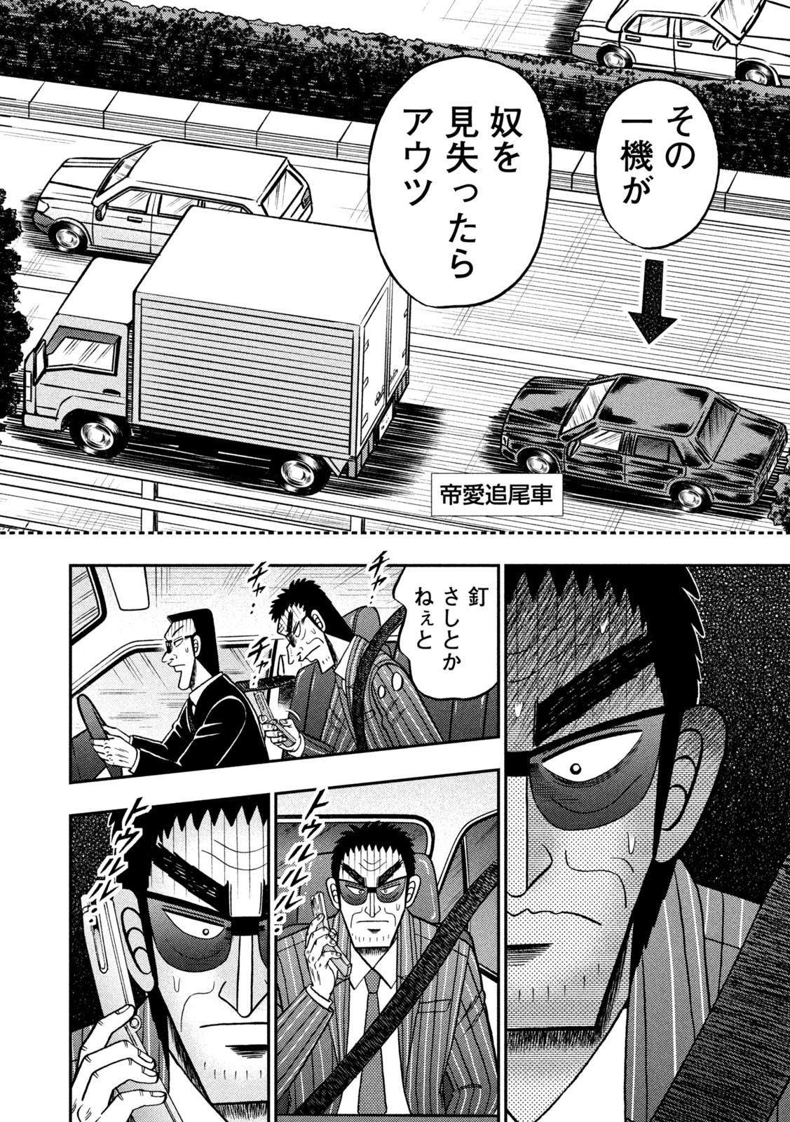 賭博堕天録カイジワン・ポーカー編 第432話 - Page 5