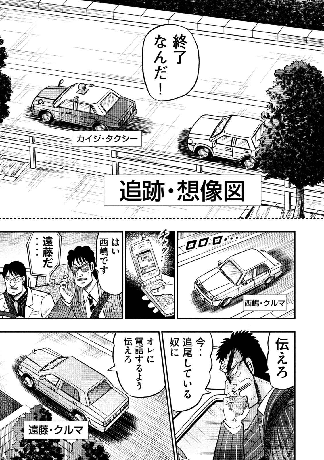 賭博堕天録カイジワン・ポーカー編 第432話 - Page 6