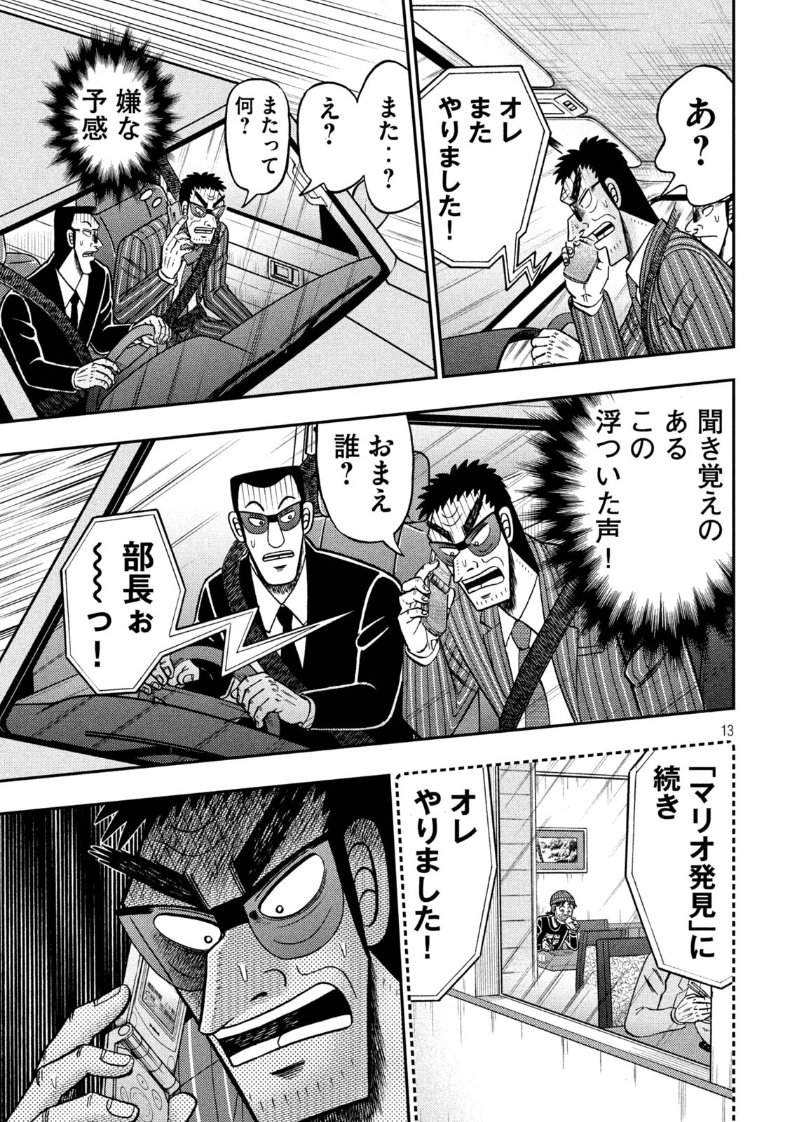 賭博堕天録カイジワン・ポーカー編 第432話 - Page 10