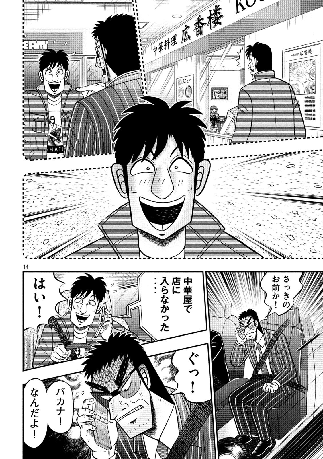 賭博堕天録カイジワン・ポーカー編 第432話 - Page 11