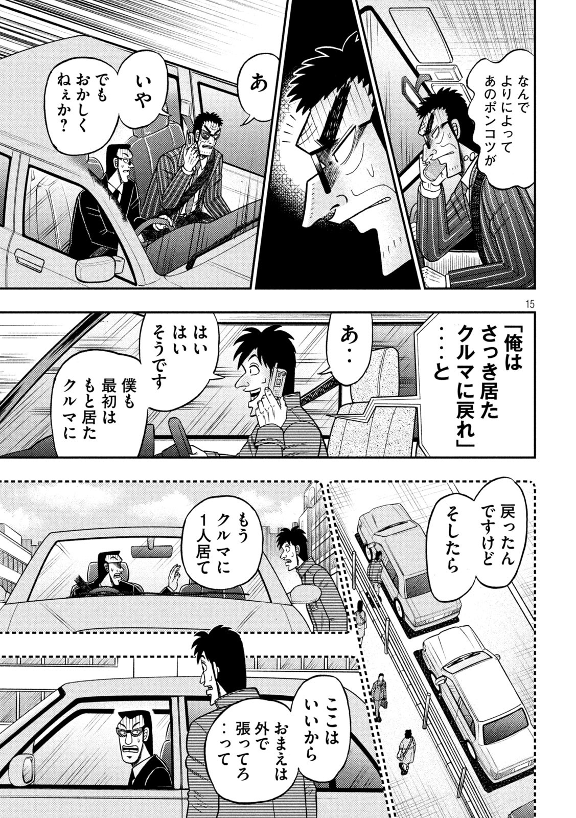 賭博堕天録カイジワン・ポーカー編 第432話 - Page 12