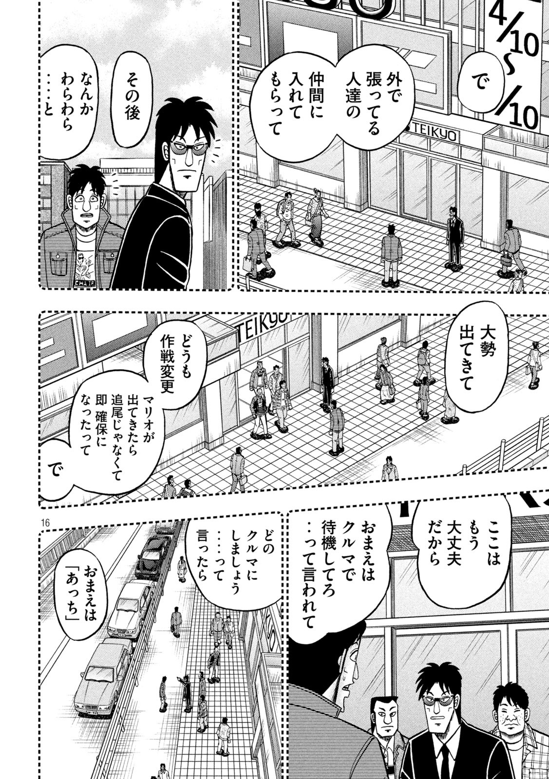 賭博堕天録カイジワン・ポーカー編 第432話 - Page 13