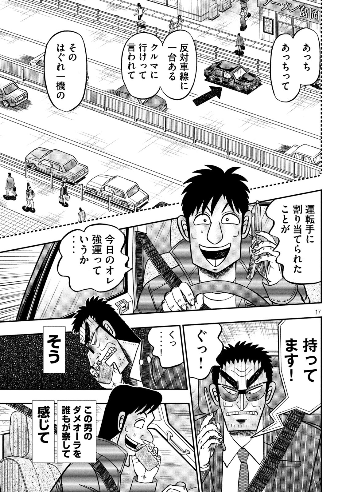 賭博堕天録カイジワン・ポーカー編 第432話 - Page 14