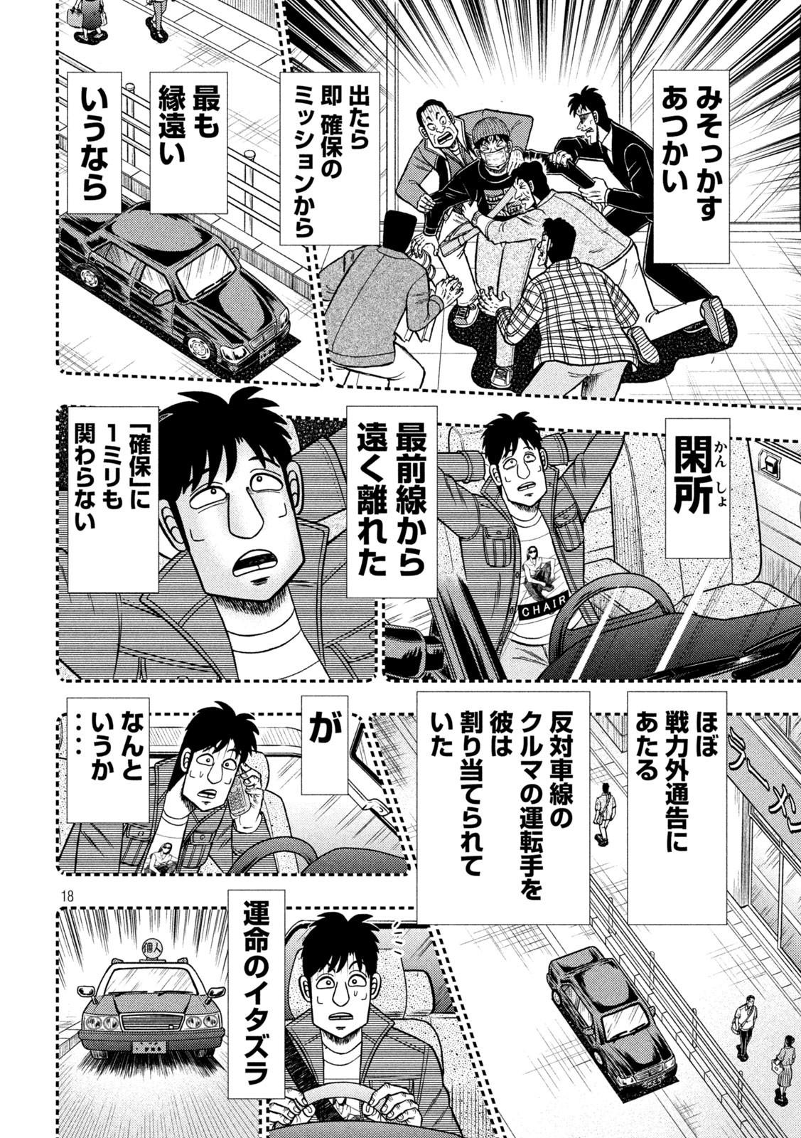 賭博堕天録カイジワン・ポーカー編 第432話 - Page 15