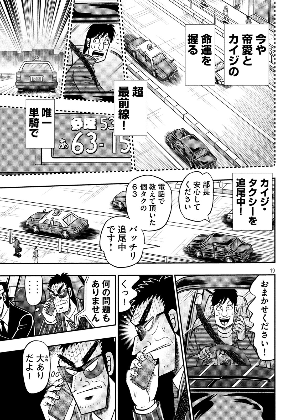 賭博堕天録カイジワン・ポーカー編 第432話 - Page 16