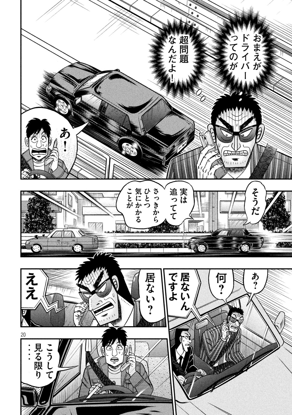 賭博堕天録カイジワン・ポーカー編 第432話 - Page 17