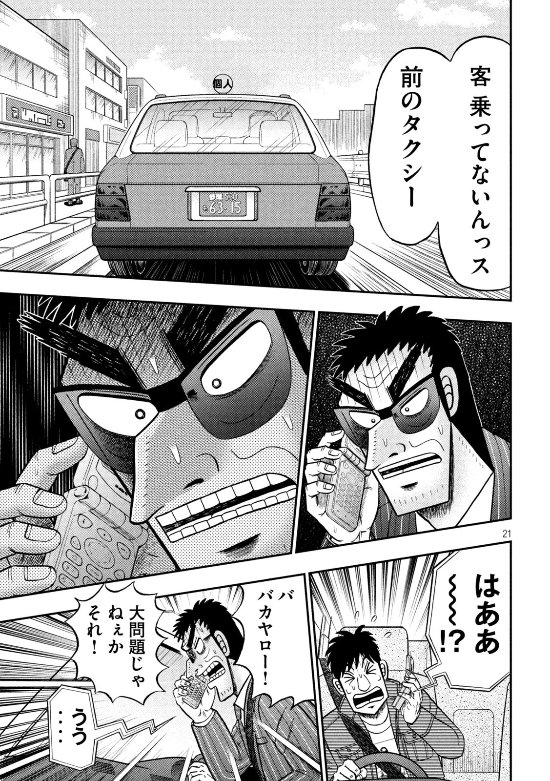 賭博堕天録カイジワン・ポーカー編 第432話 - Page 18