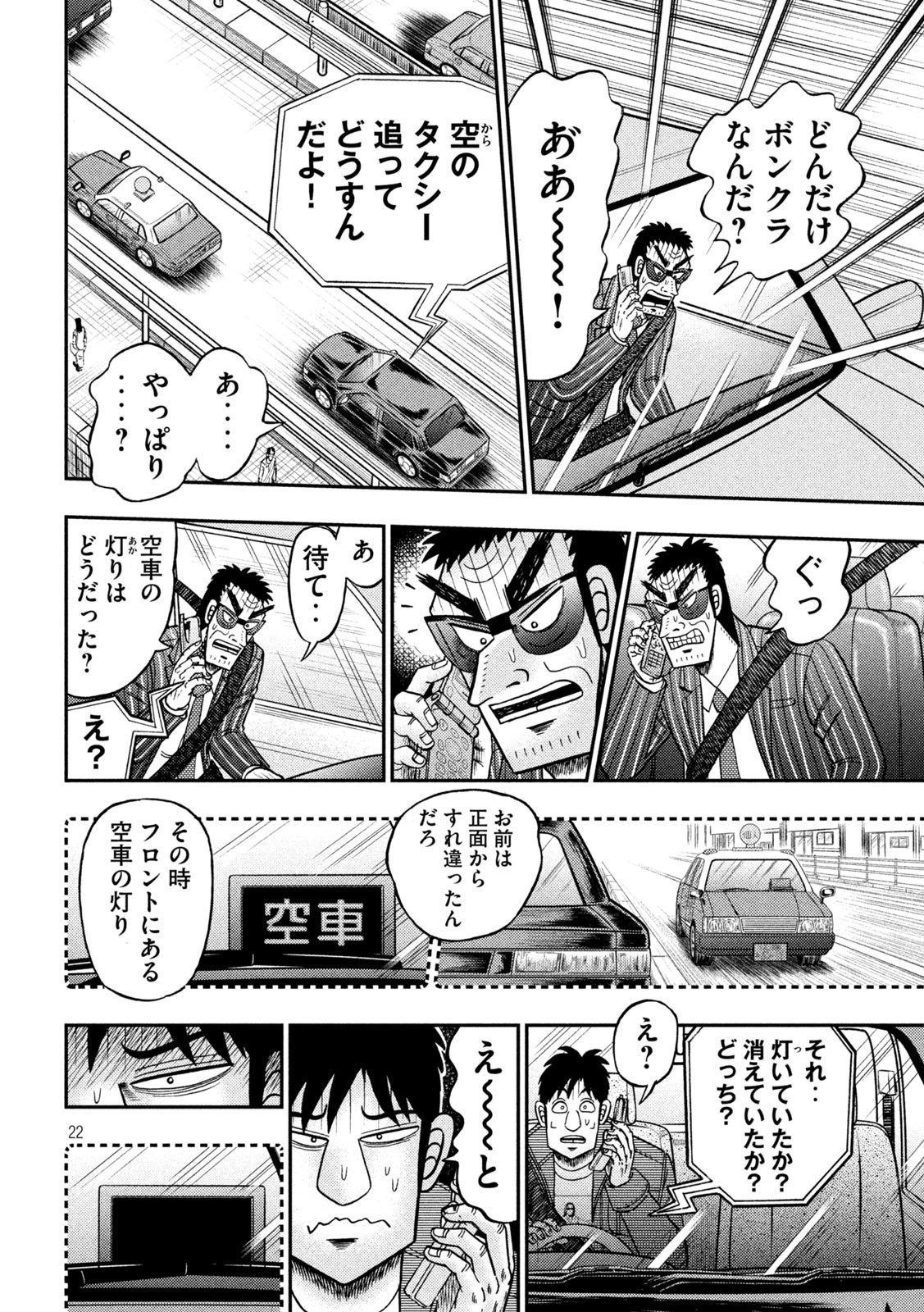 賭博堕天録カイジワン・ポーカー編 第432話 - Page 19