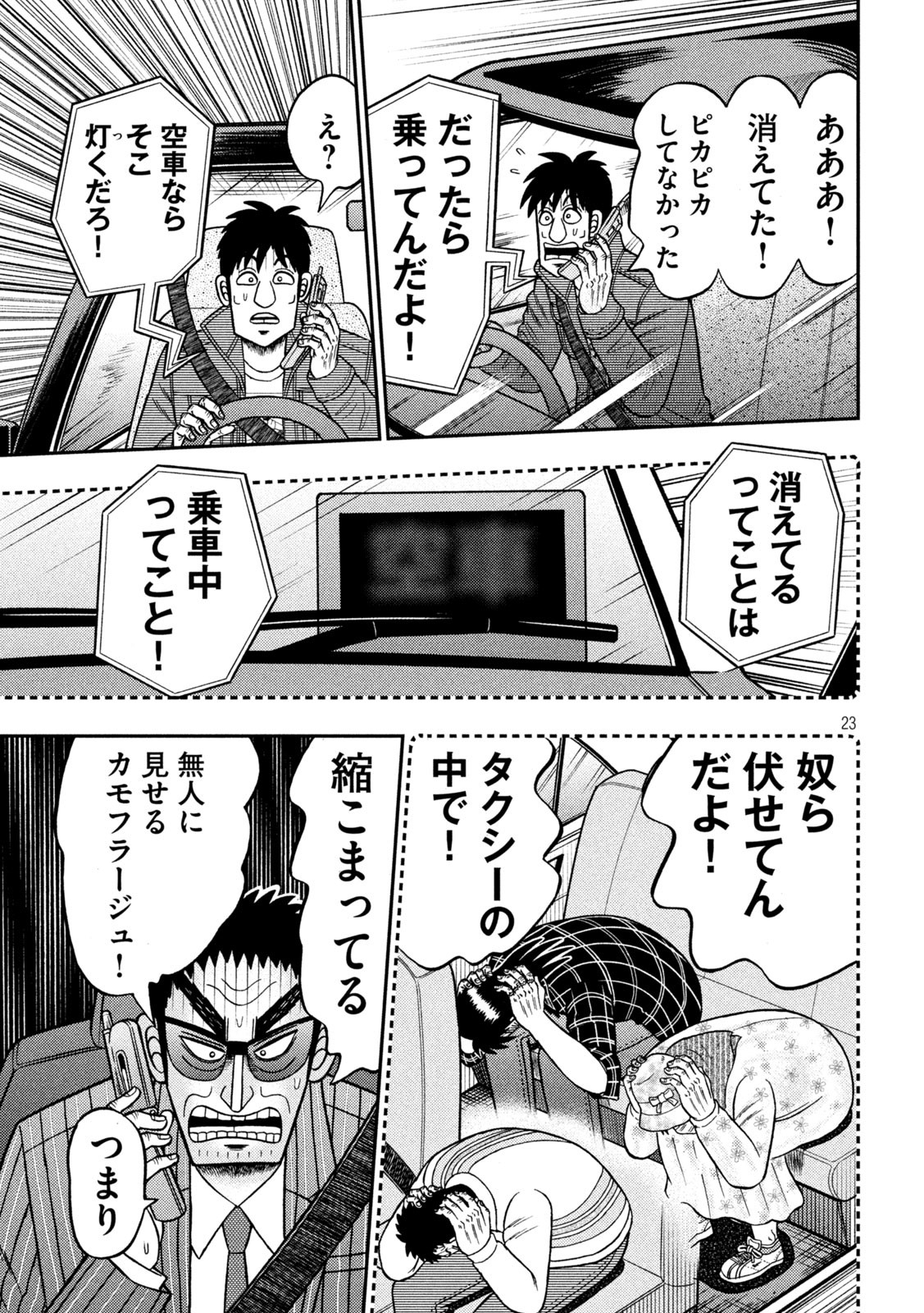 賭博堕天録カイジワン・ポーカー編 第432話 - Page 20