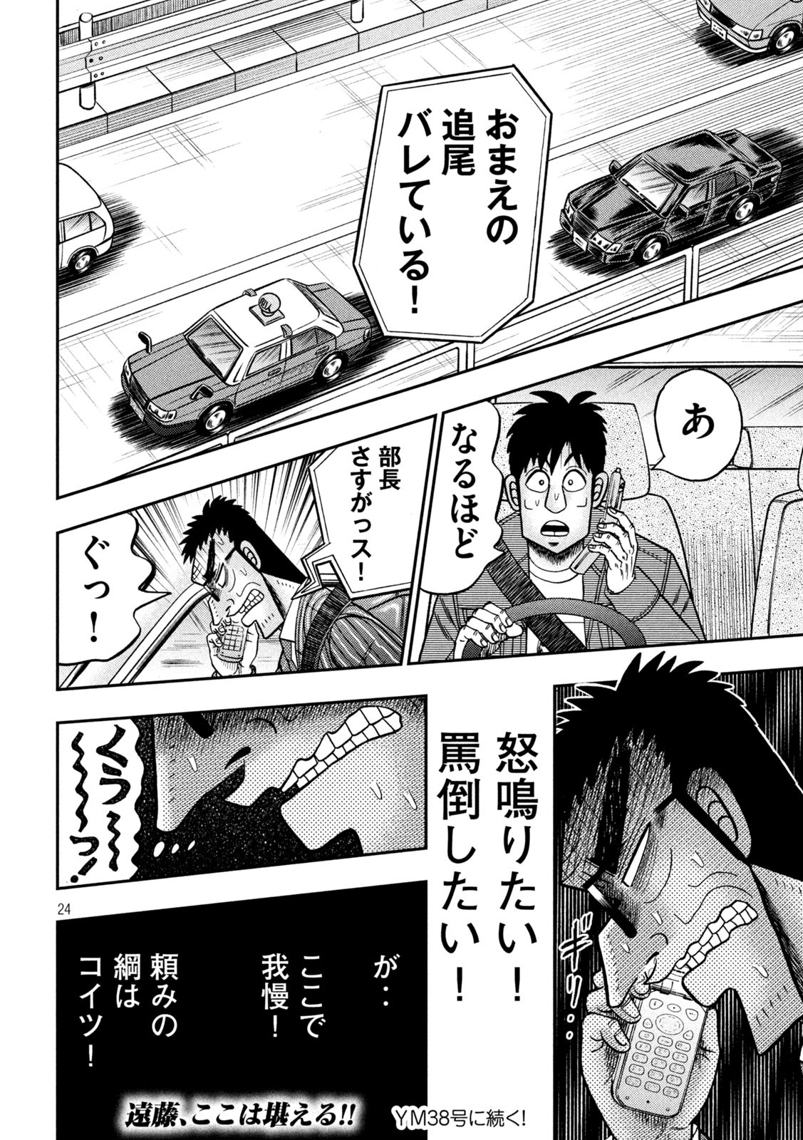 賭博堕天録カイジワン・ポーカー編 第432話 - Page 21