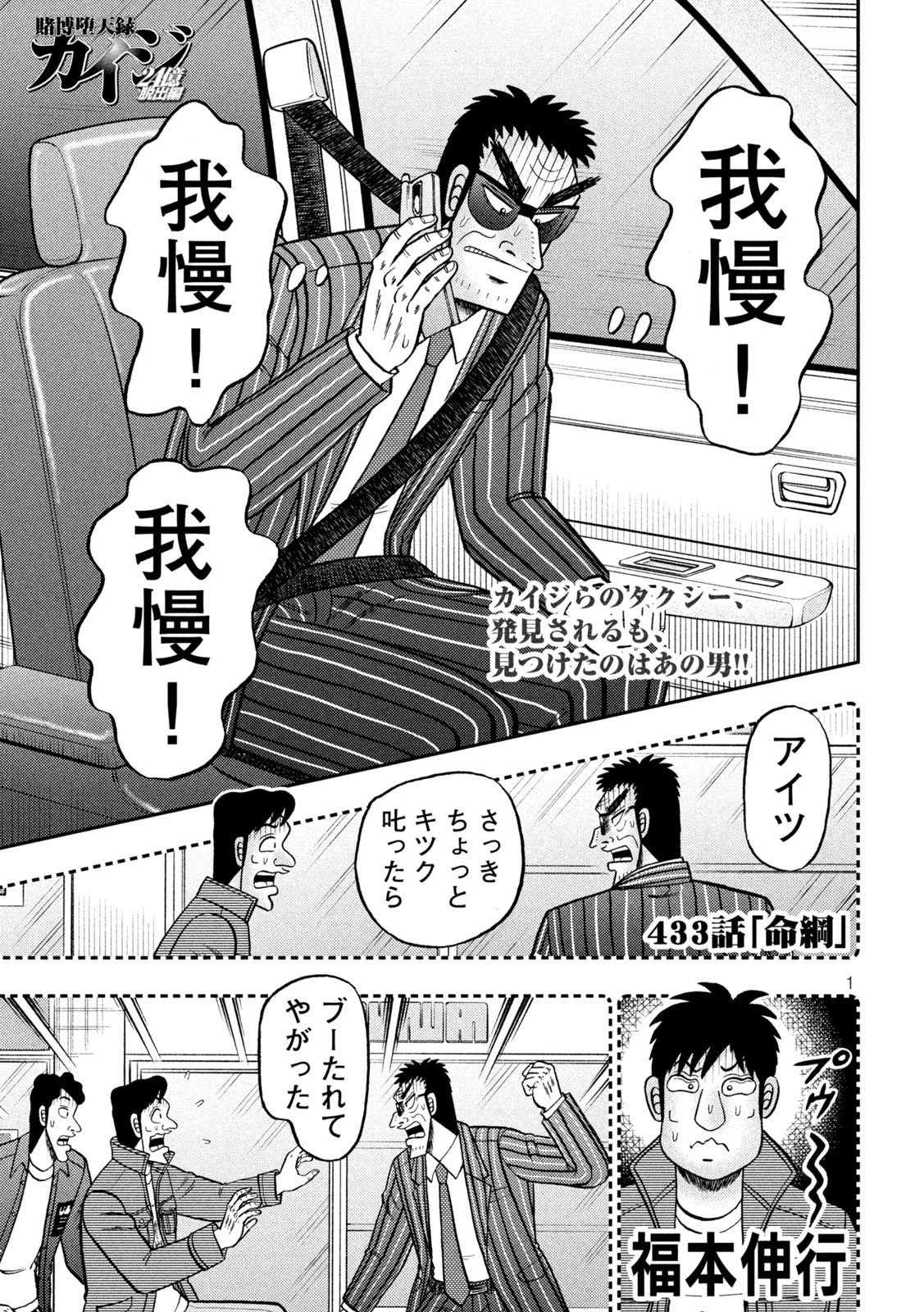 賭博堕天録カイジワン・ポーカー編 第433話 - Page 1