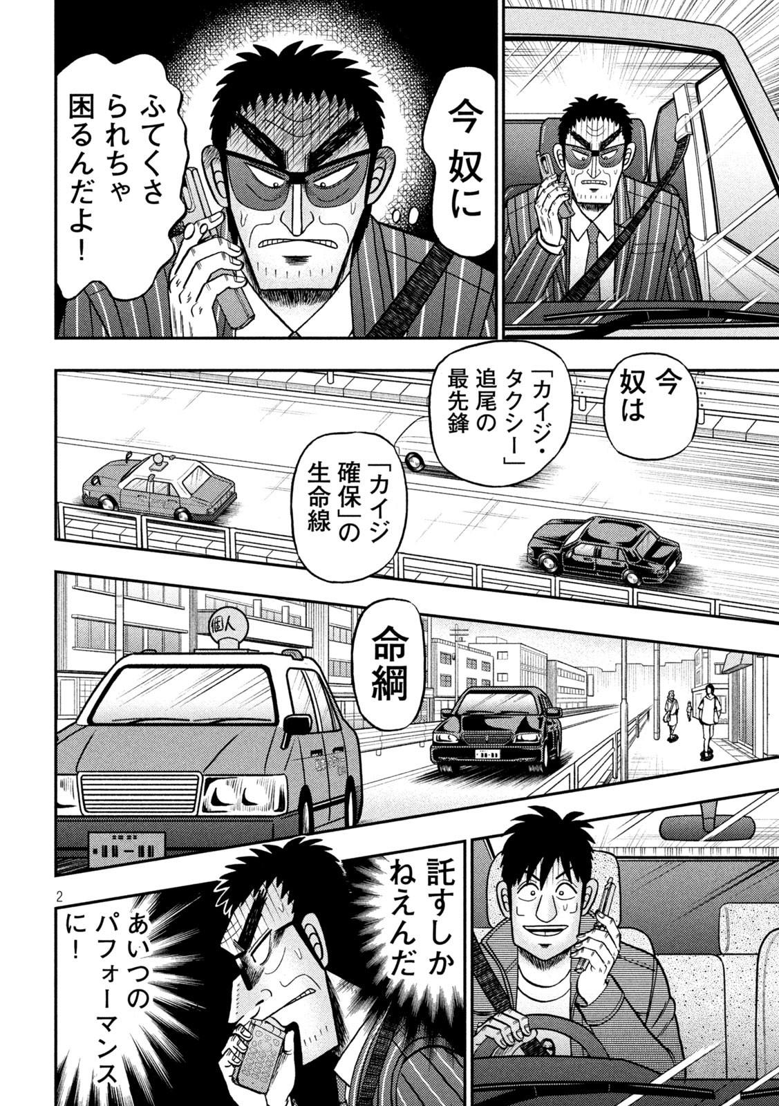 賭博堕天録カイジワン・ポーカー編 第433話 - Page 2