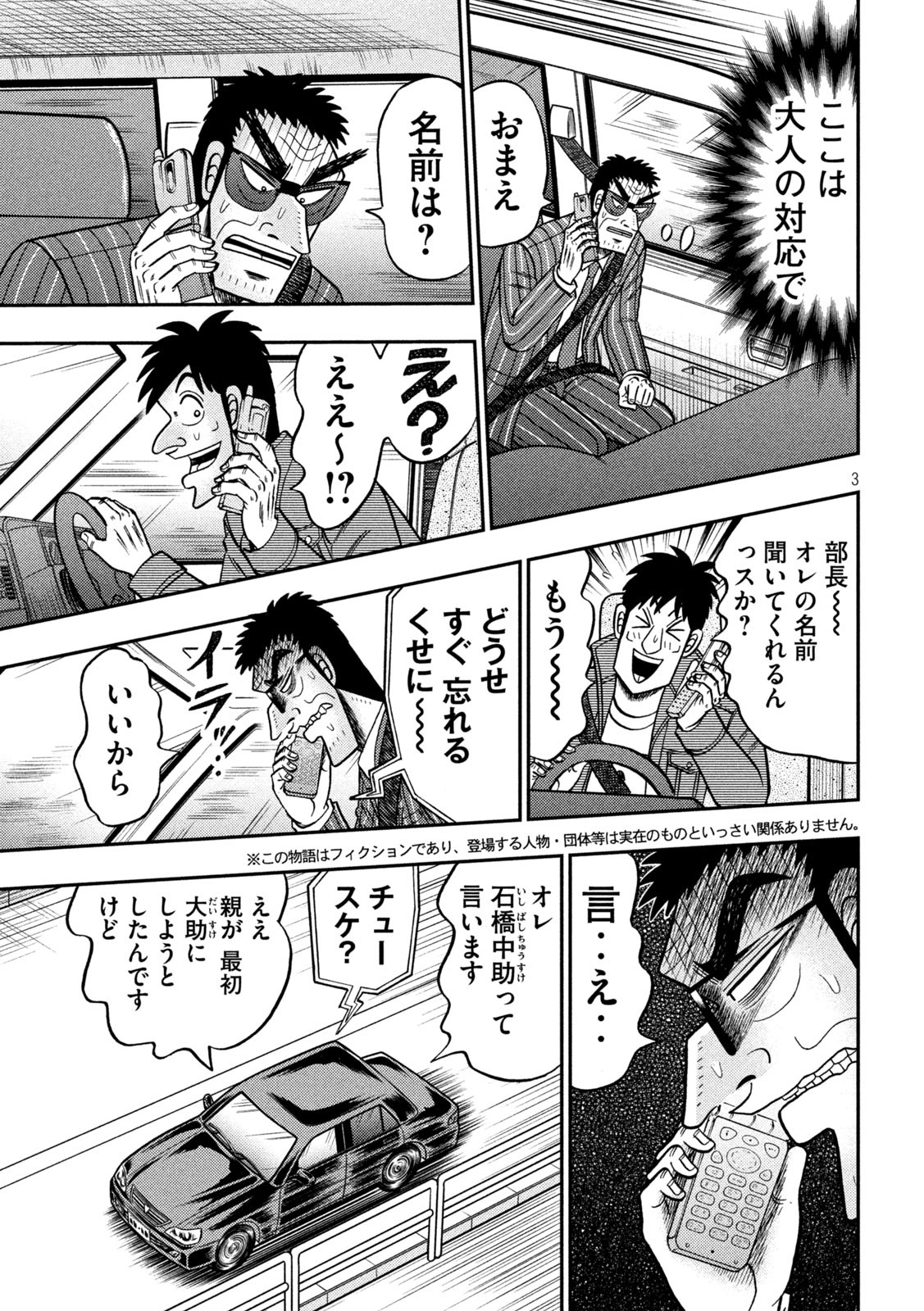 賭博堕天録カイジワン・ポーカー編 第433話 - Page 3