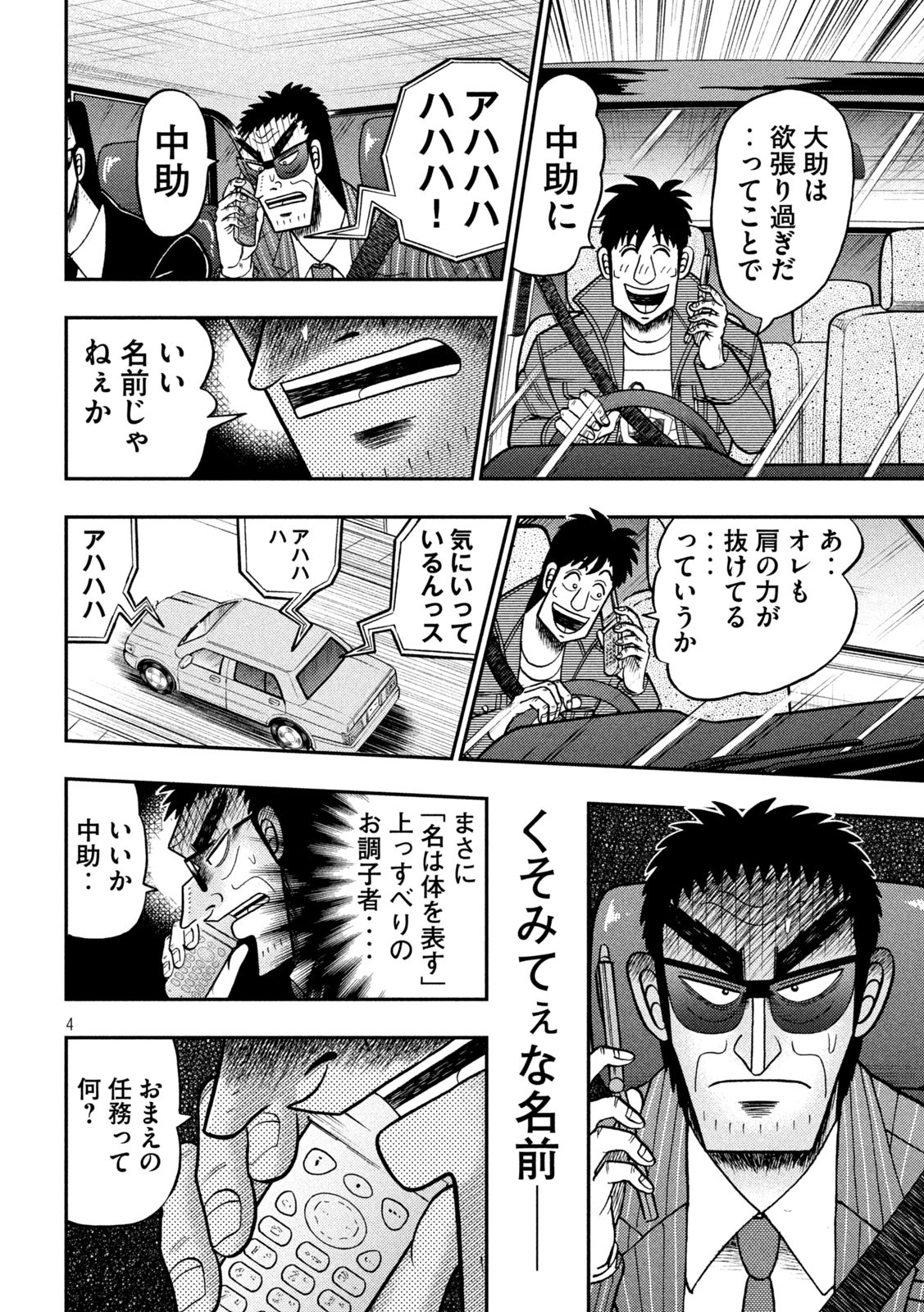 賭博堕天録カイジワン・ポーカー編 第433話 - Page 4