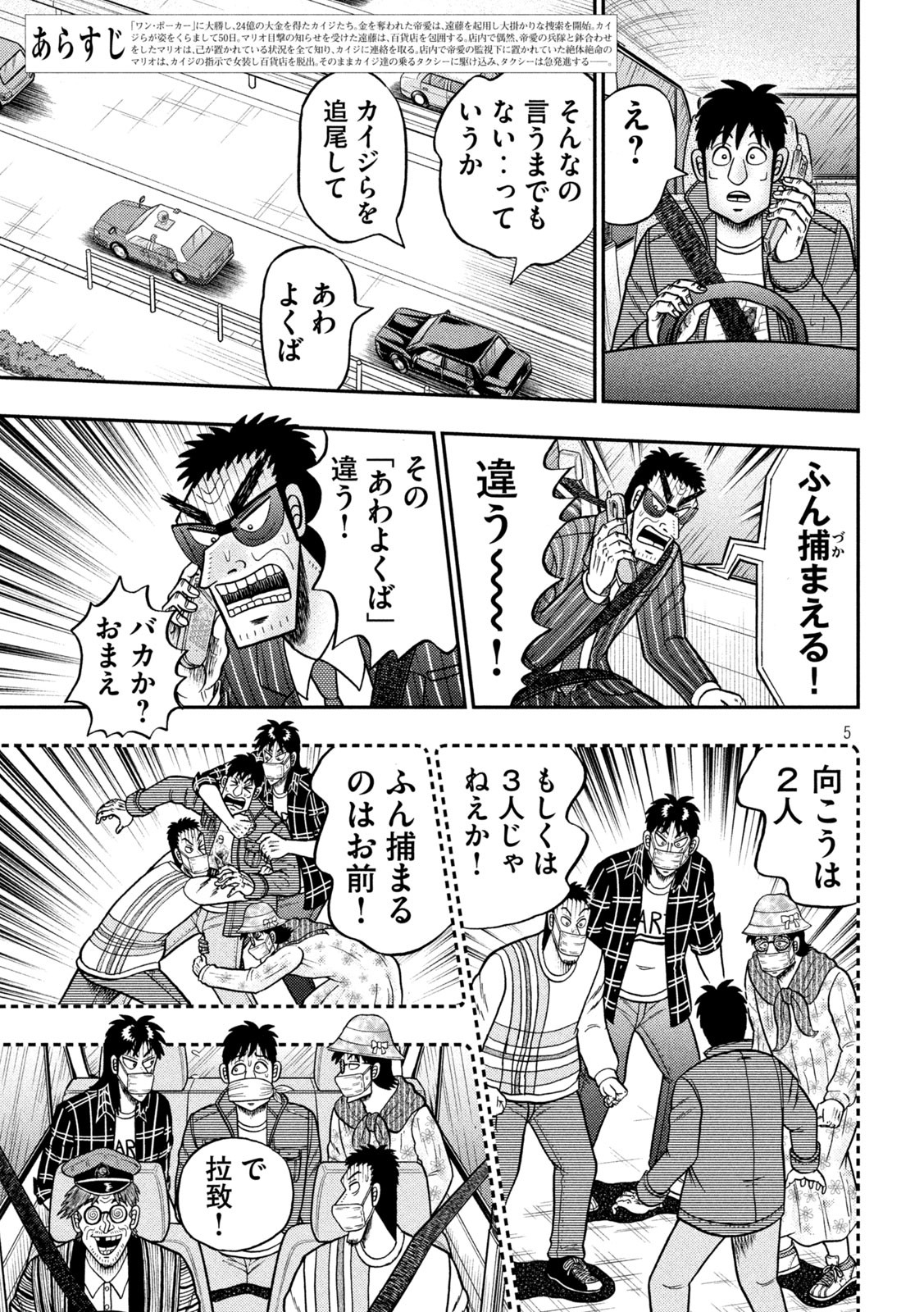 賭博堕天録カイジワン・ポーカー編 第433話 - Page 5