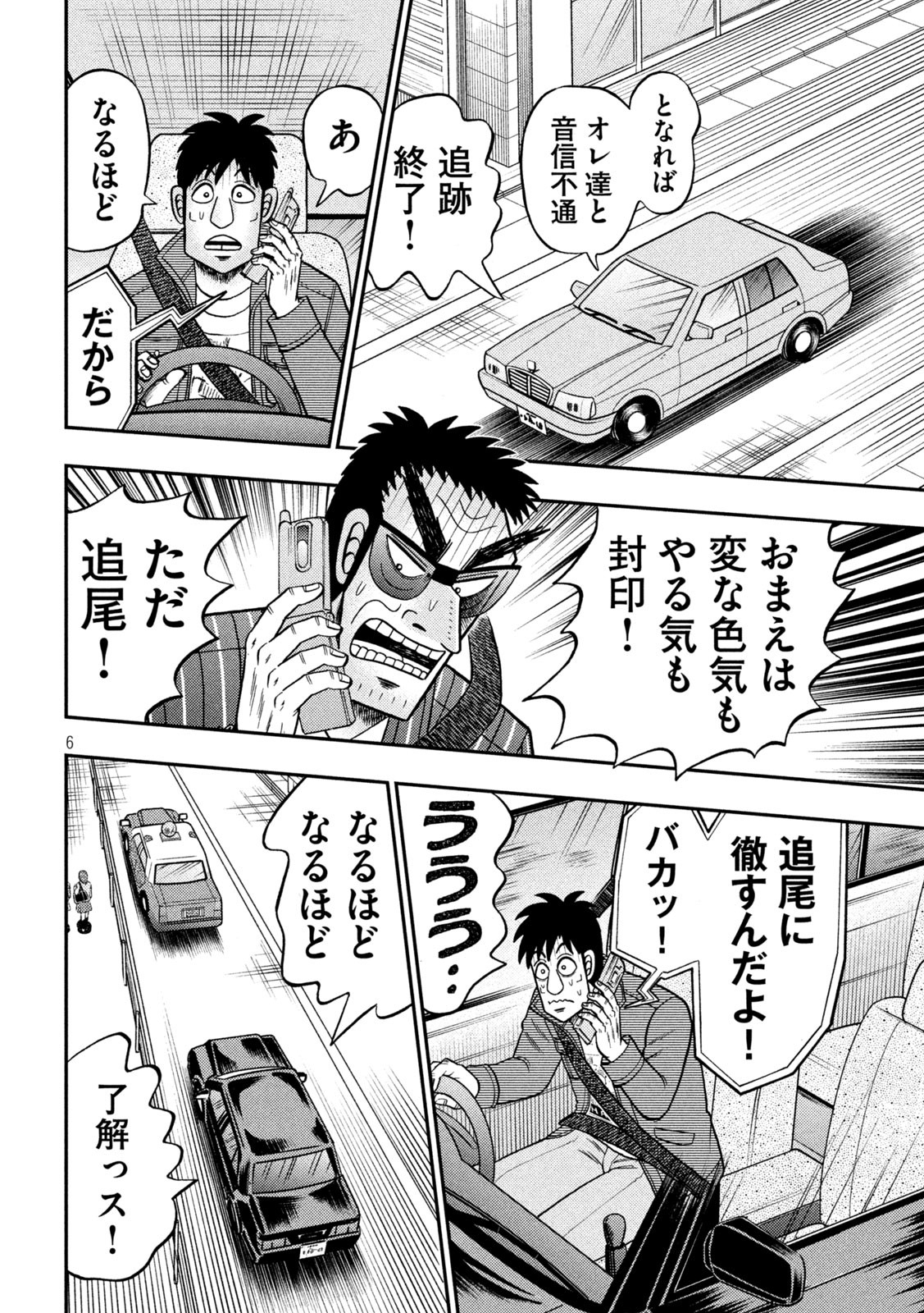 賭博堕天録カイジワン・ポーカー編 第433話 - Page 6