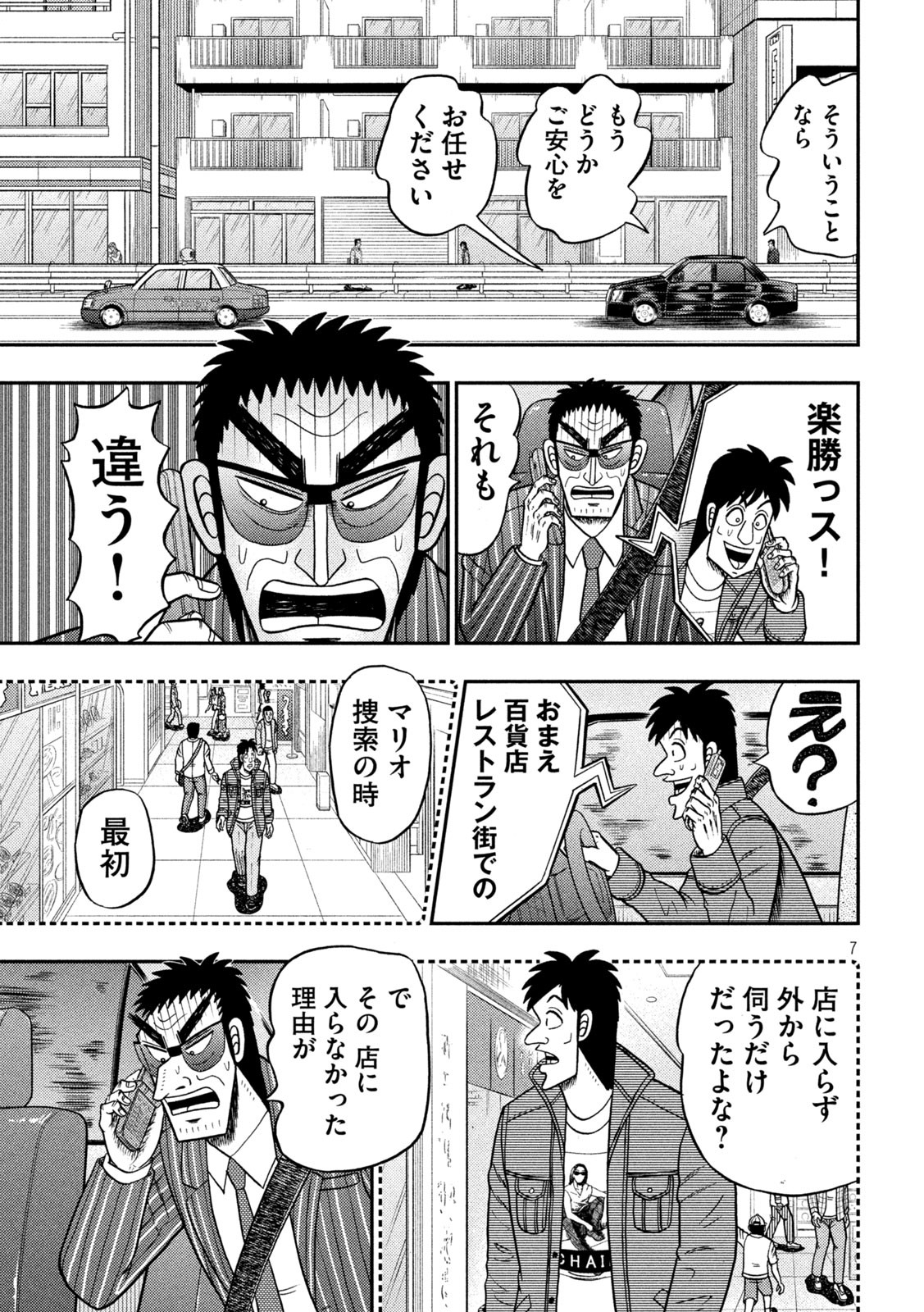 賭博堕天録カイジワン・ポーカー編 第433話 - Page 7