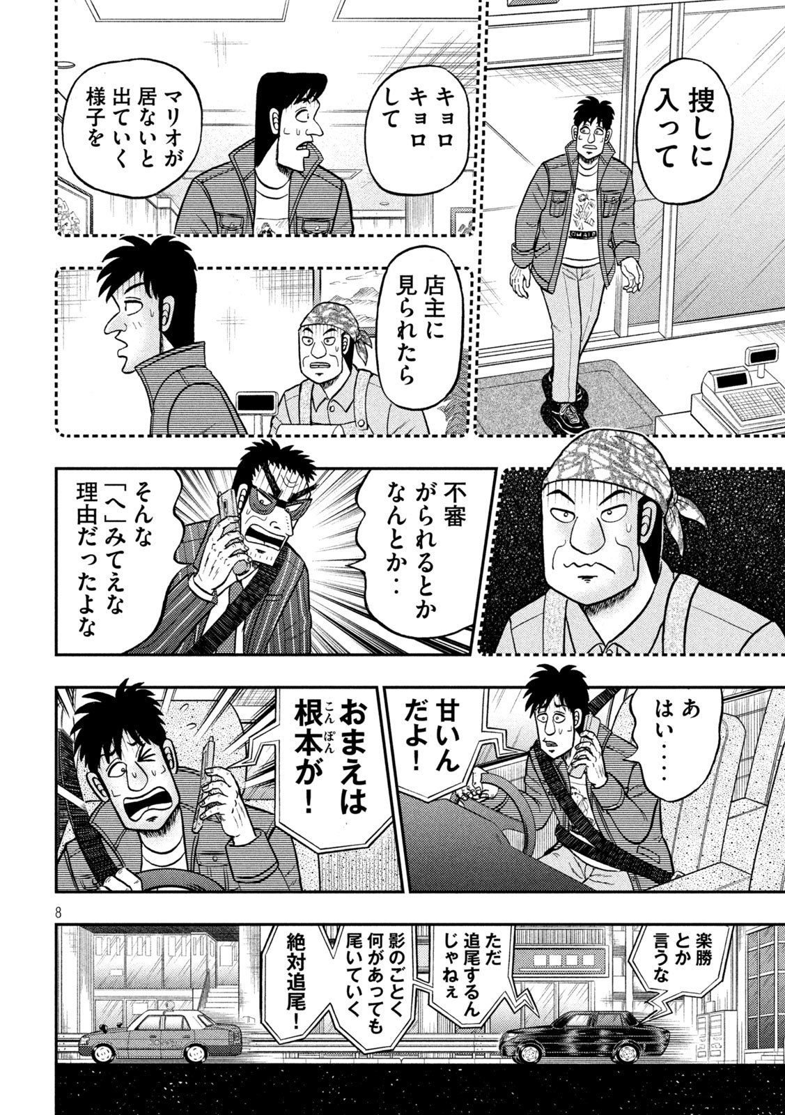 賭博堕天録カイジワン・ポーカー編 第433話 - Page 8