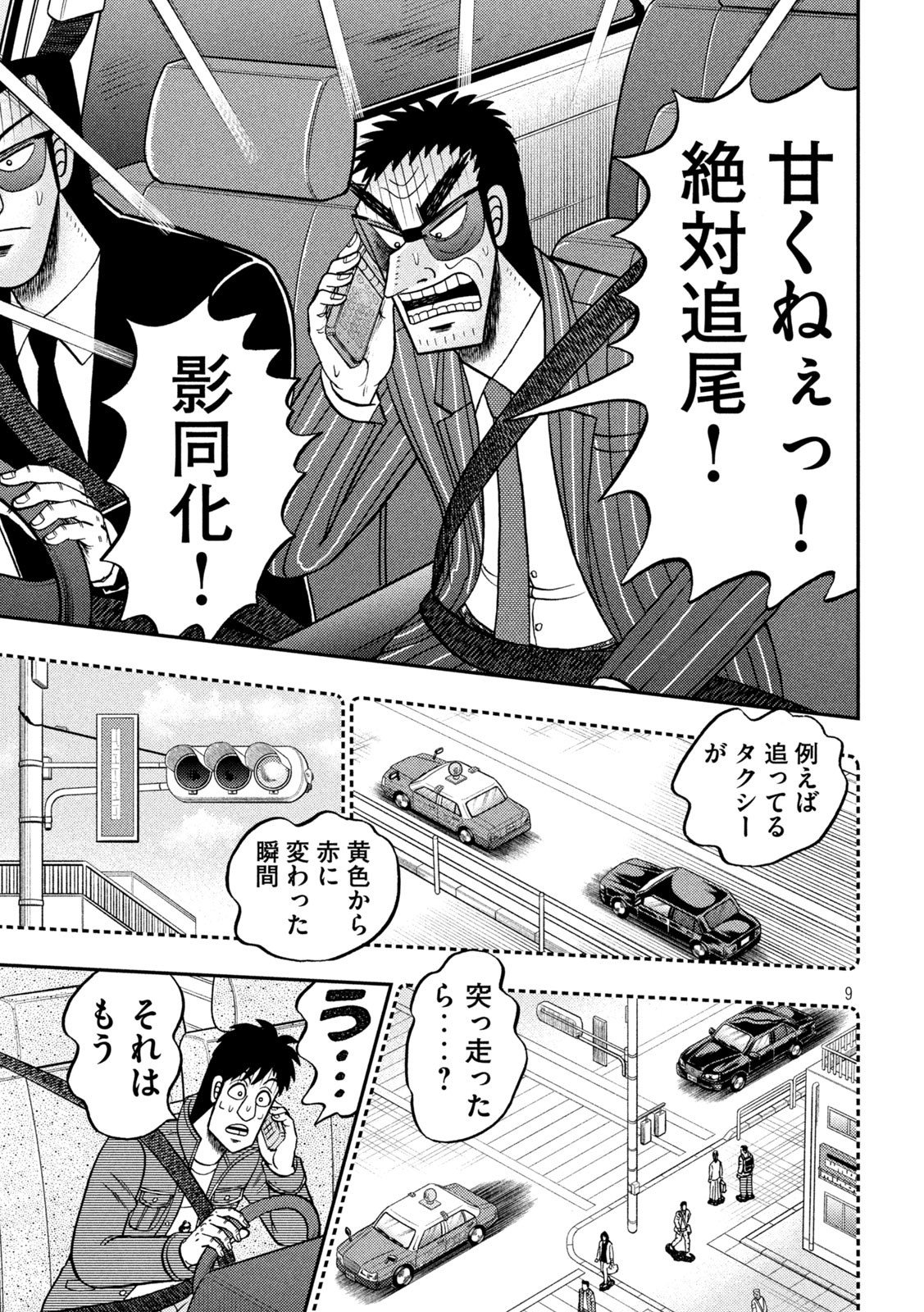 賭博堕天録カイジワン・ポーカー編 第433話 - Page 9