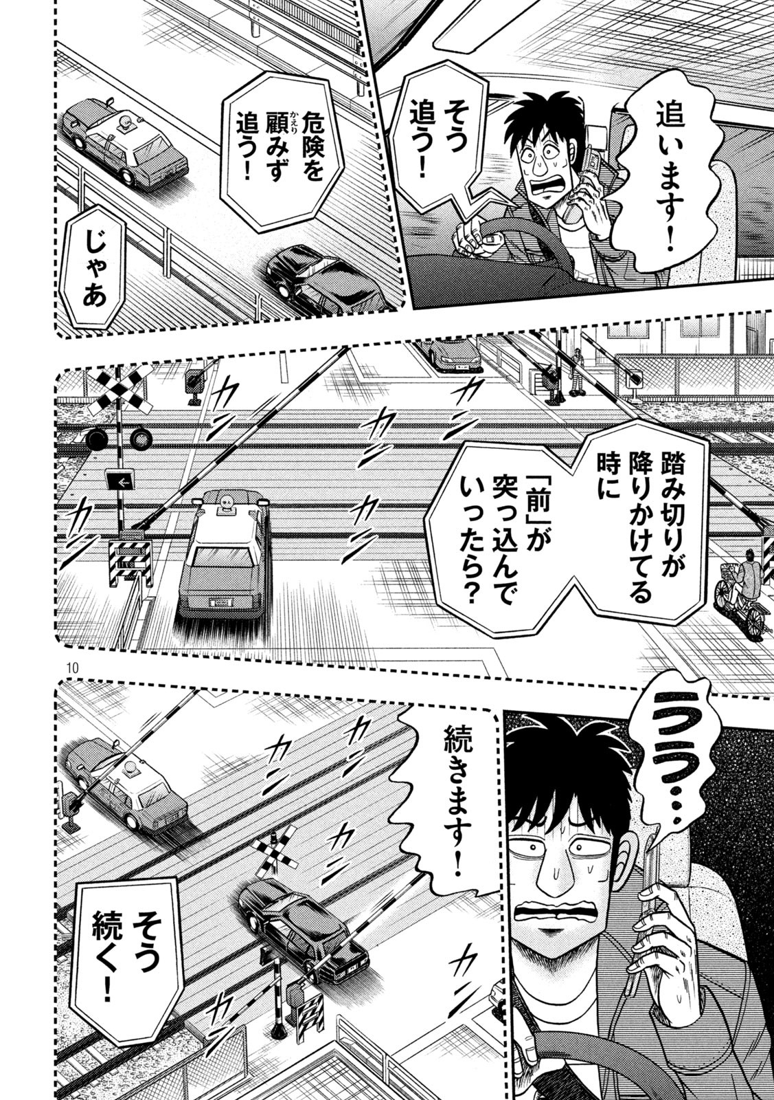 賭博堕天録カイジワン・ポーカー編 第433話 - Page 10