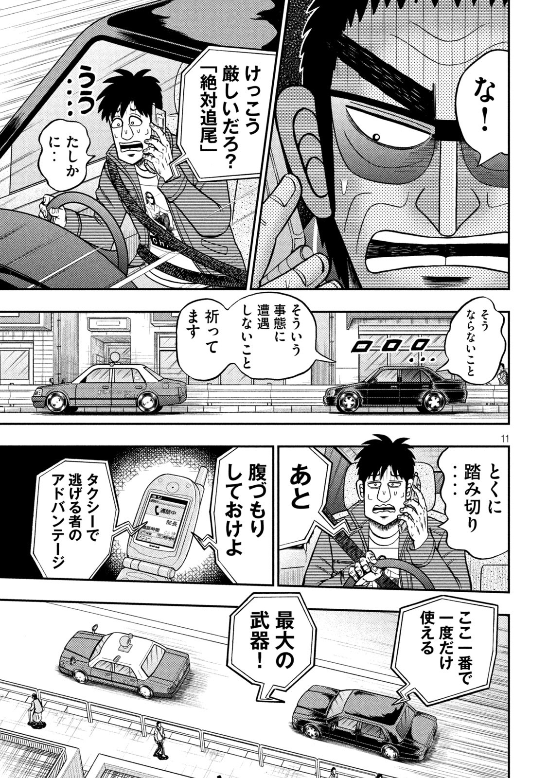 賭博堕天録カイジワン・ポーカー編 第433話 - Page 11