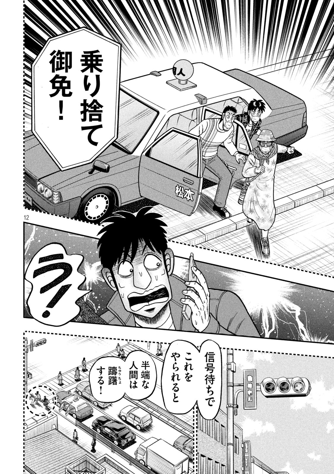 賭博堕天録カイジワン・ポーカー編 第433話 - Page 12