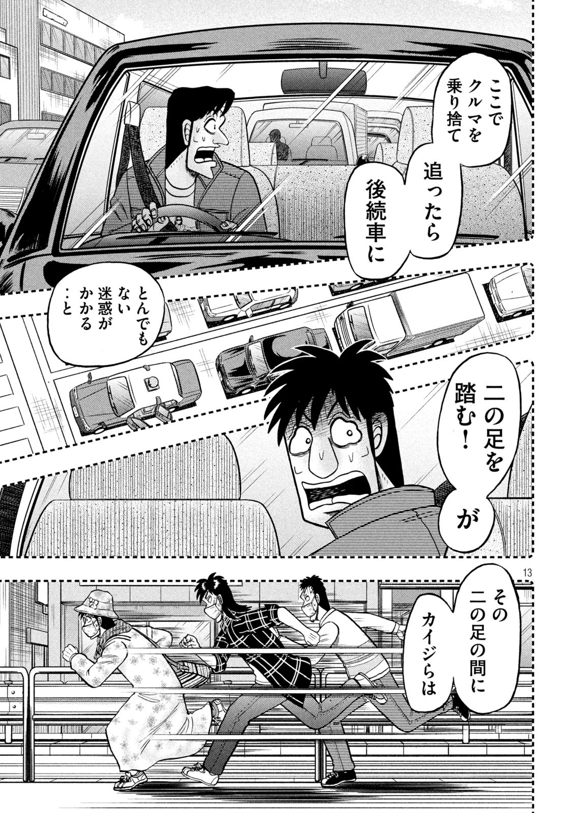 賭博堕天録カイジワン・ポーカー編 第433話 - Page 13