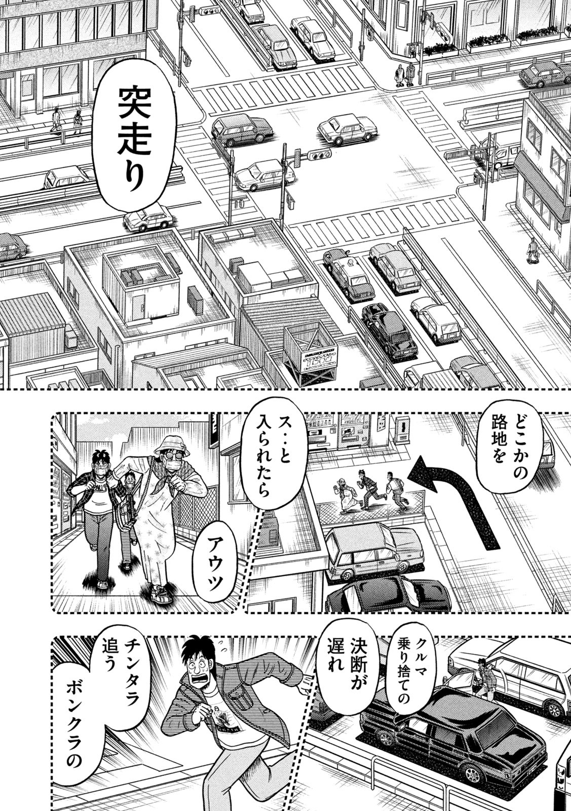 賭博堕天録カイジワン・ポーカー編 第433話 - Page 14