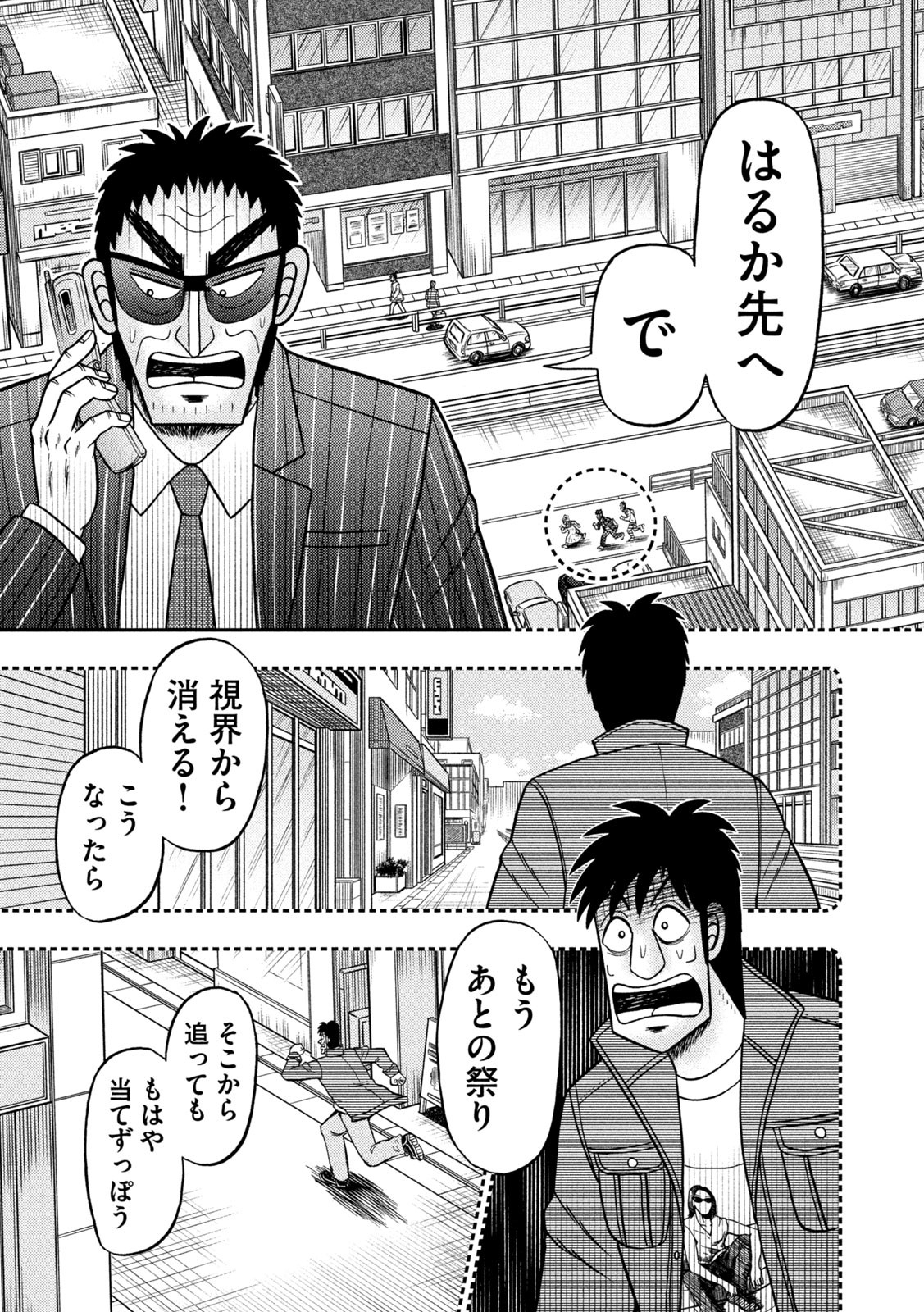 賭博堕天録カイジワン・ポーカー編 第433話 - Page 15