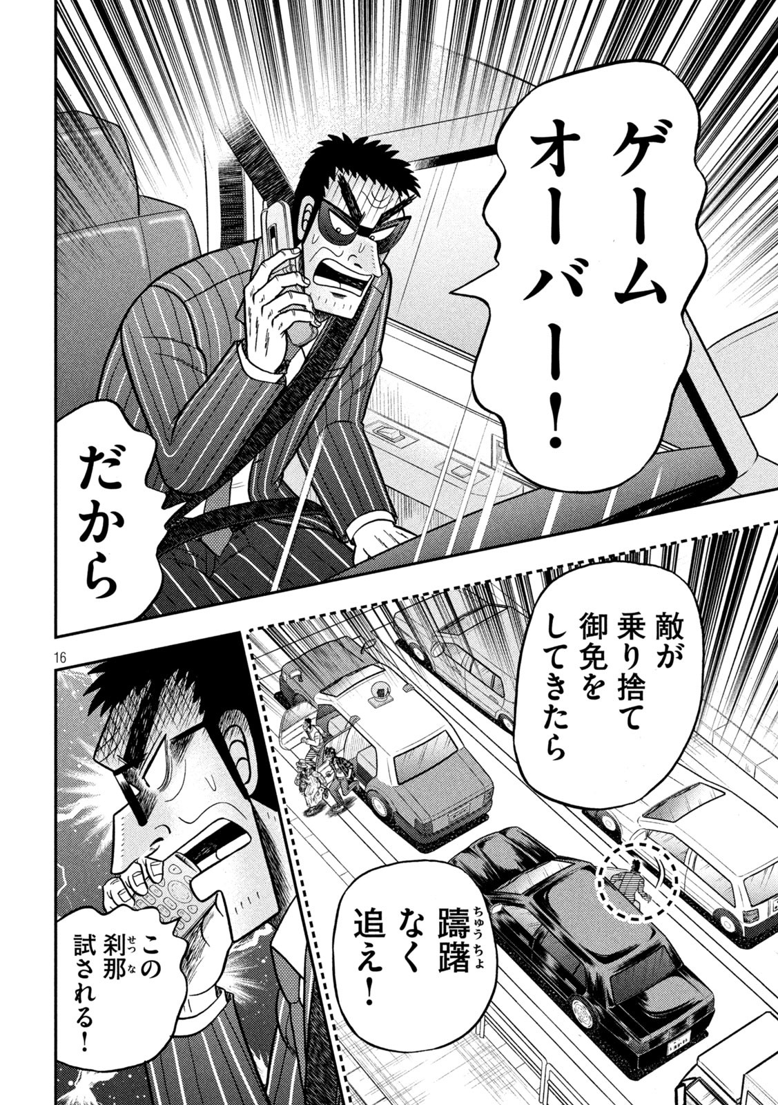 賭博堕天録カイジワン・ポーカー編 第433話 - Page 16