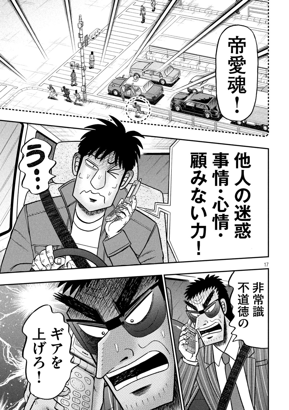 賭博堕天録カイジワン・ポーカー編 第433話 - Page 17