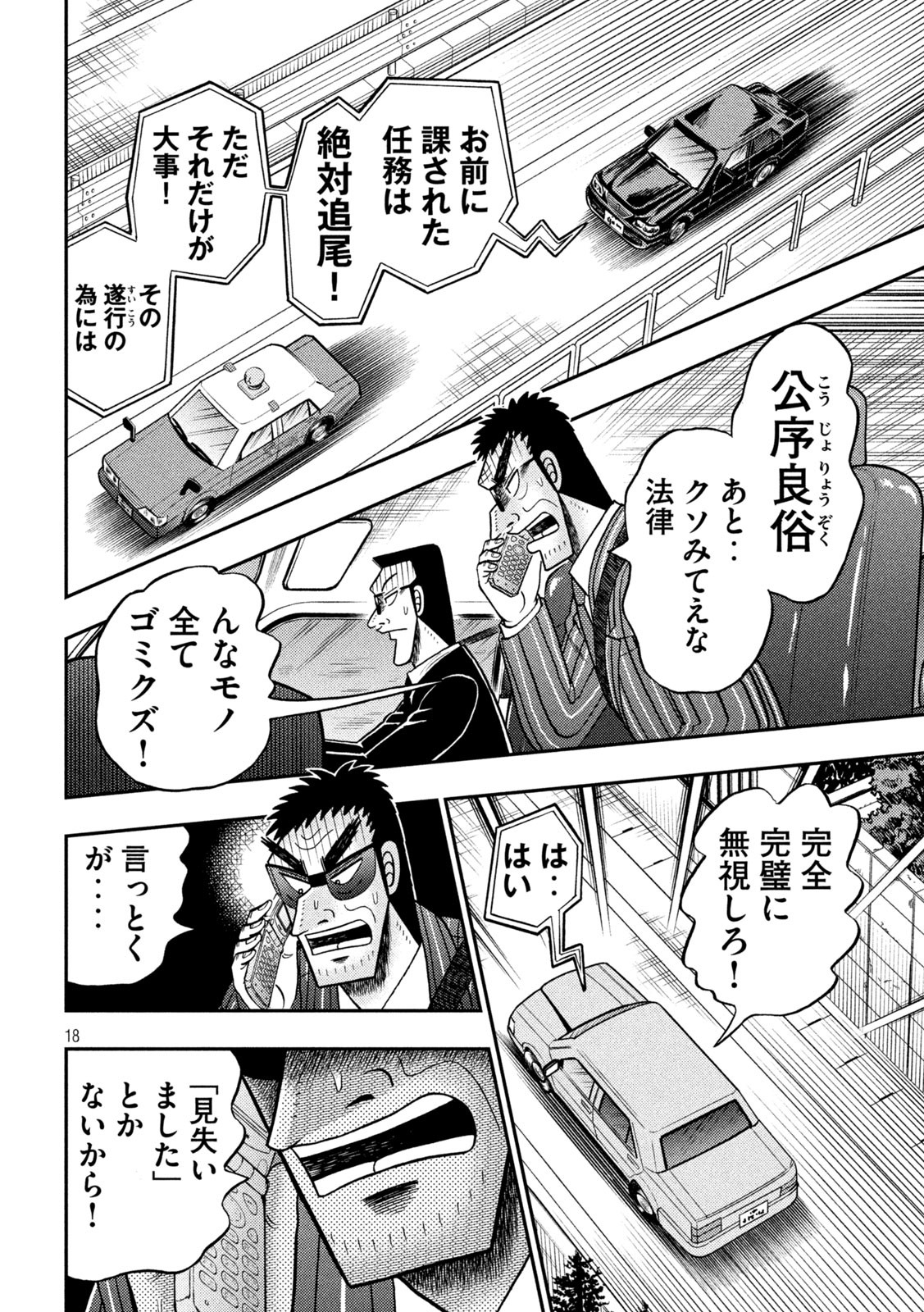 賭博堕天録カイジワン・ポーカー編 第433話 - Page 18