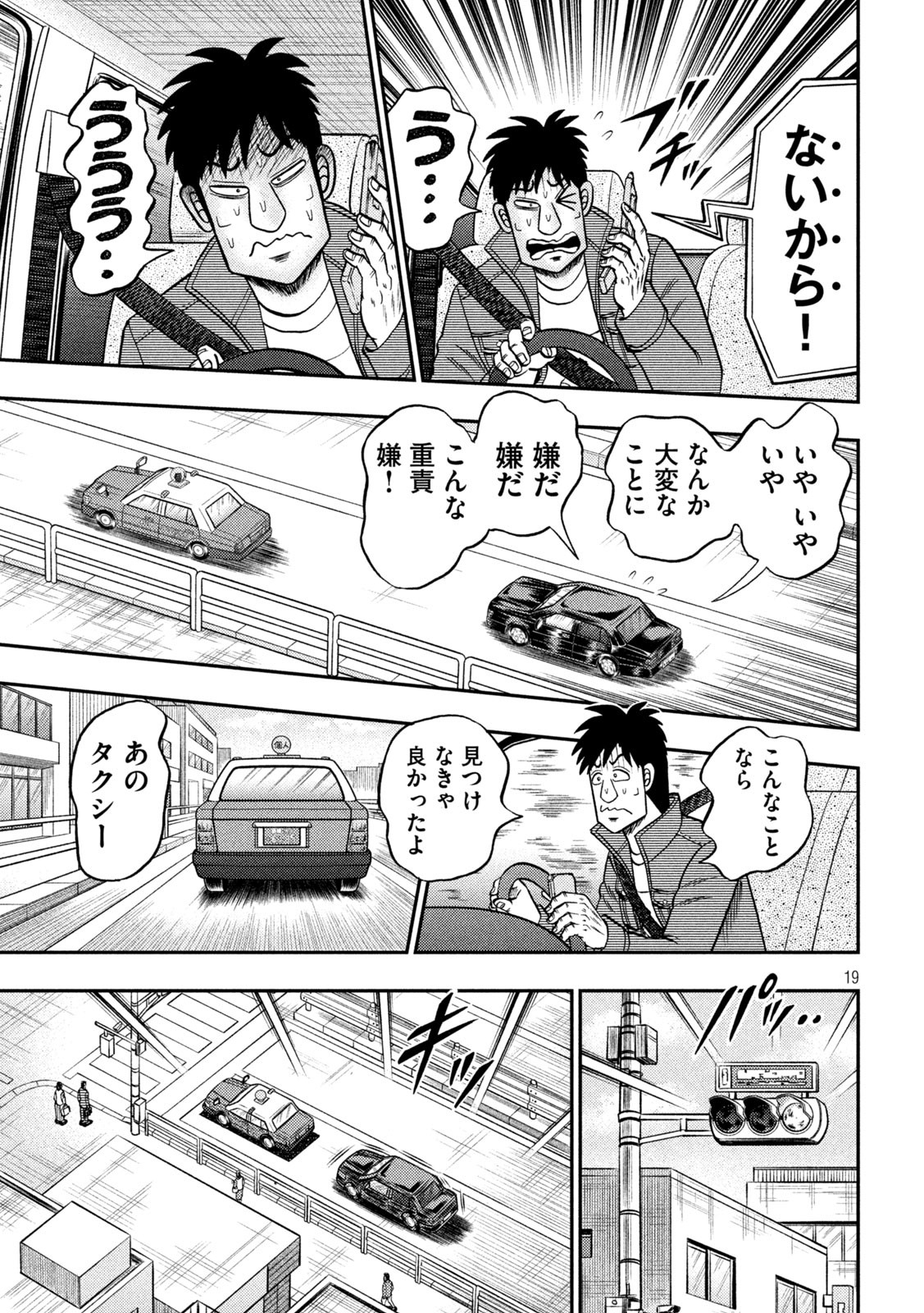 賭博堕天録カイジワン・ポーカー編 第433話 - Page 19