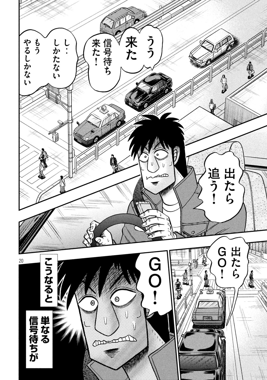 賭博堕天録カイジワン・ポーカー編 第433話 - Page 20